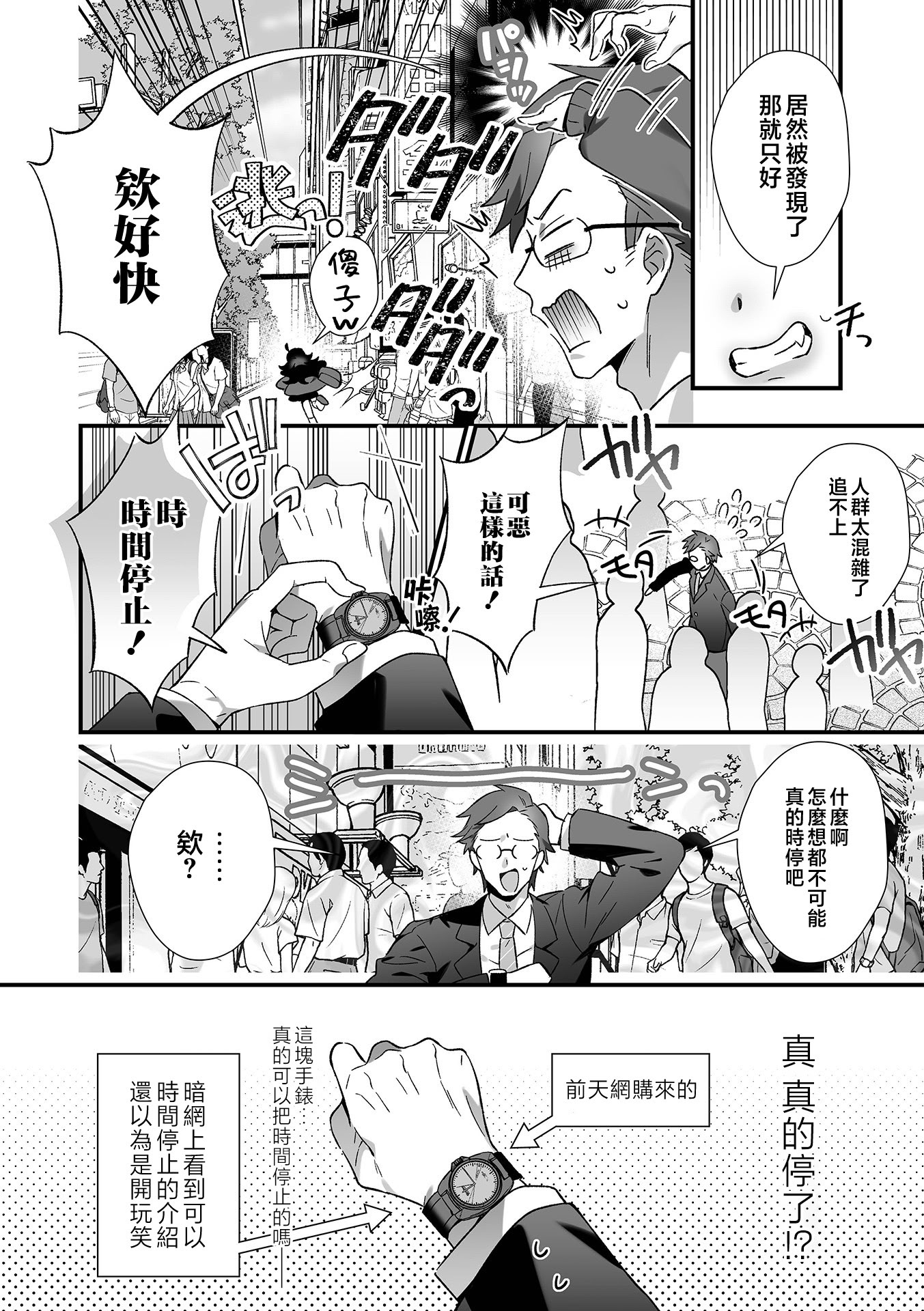 [日本漫画] [四角いくろ丸] 時間停止で悪い子ギャルに公衆わからSEX! (男の娘・れくしょんッ！S AD 06 時間停止男の娘！) 单本,高潮潮吹,萝莉,调教,单女,内射中出,丝袜#[18P]-4