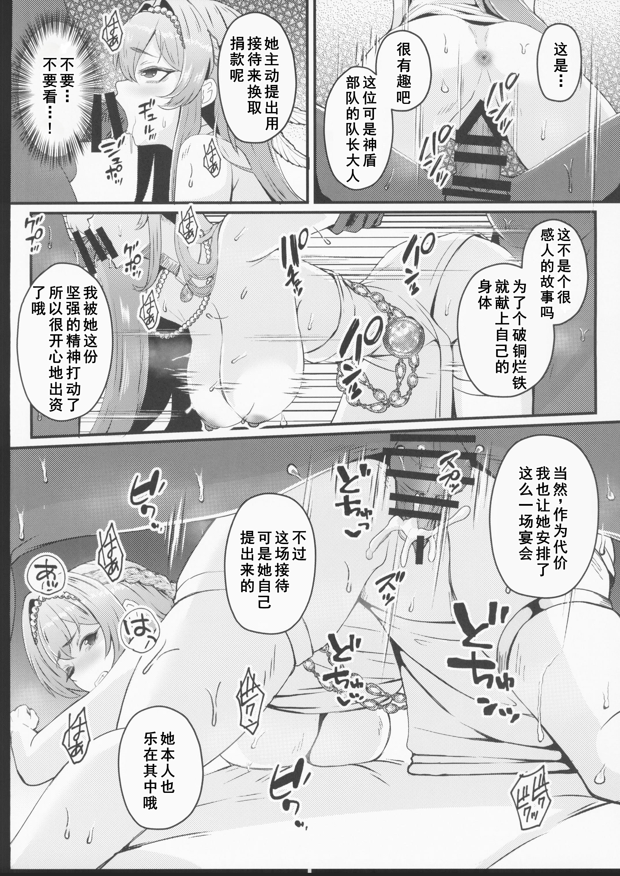 [日本漫画] (C106) [ami-だぶつ (阿見)] 嵐の中で輝いて (勝利の女神：NIKKE)  单本,高潮潮吹,巨乳大奶,单女,丝袜#[25P]-15