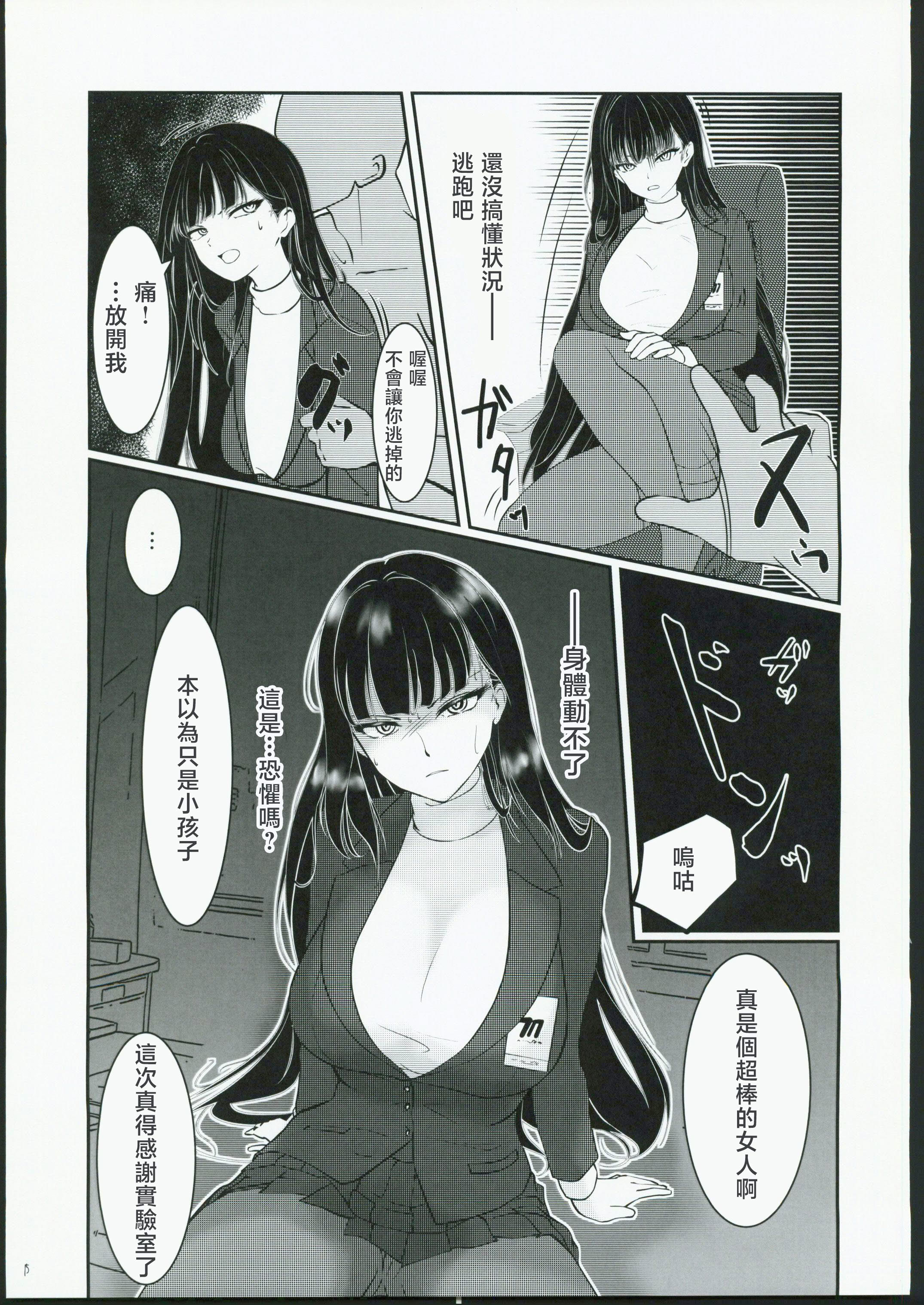 [日本漫画] (C106) [興味本位制 (mzなんとか)] NERVOUSBREAKDOWN (ブルーアーカイブ) 单本,高潮潮吹,调教,熟女人妻,足控,内射中出,丝袜#[26P]-13