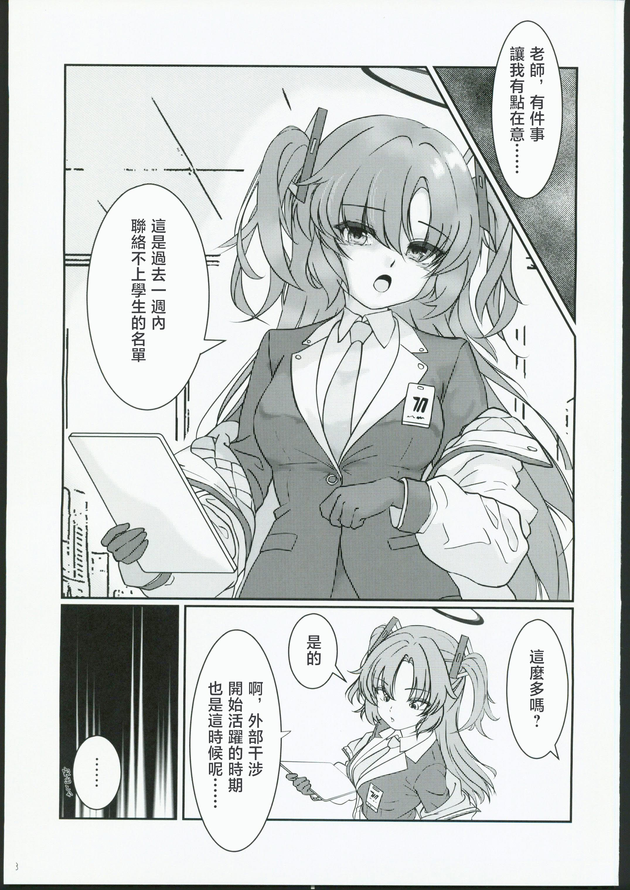 [日本漫画] (C106) [興味本位制 (mzなんとか)] NERVOUSBREAKDOWN (ブルーアーカイブ) 单本,高潮潮吹,调教,熟女人妻,足控,内射中出,丝袜#[26P]-19