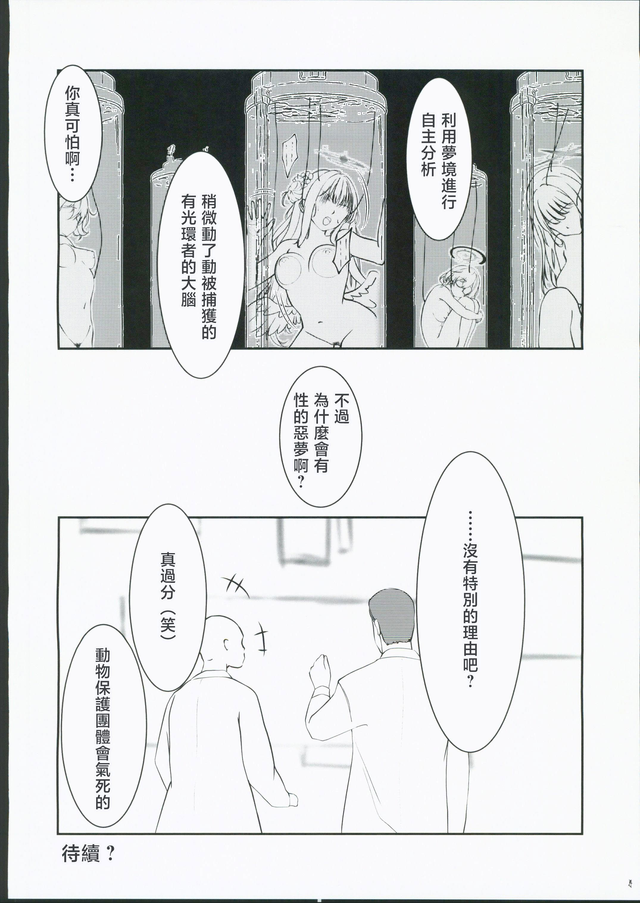 [日本漫画] (C106) [興味本位制 (mzなんとか)] NERVOUSBREAKDOWN (ブルーアーカイブ) 单本,高潮潮吹,调教,熟女人妻,足控,内射中出,丝袜#[26P]-23