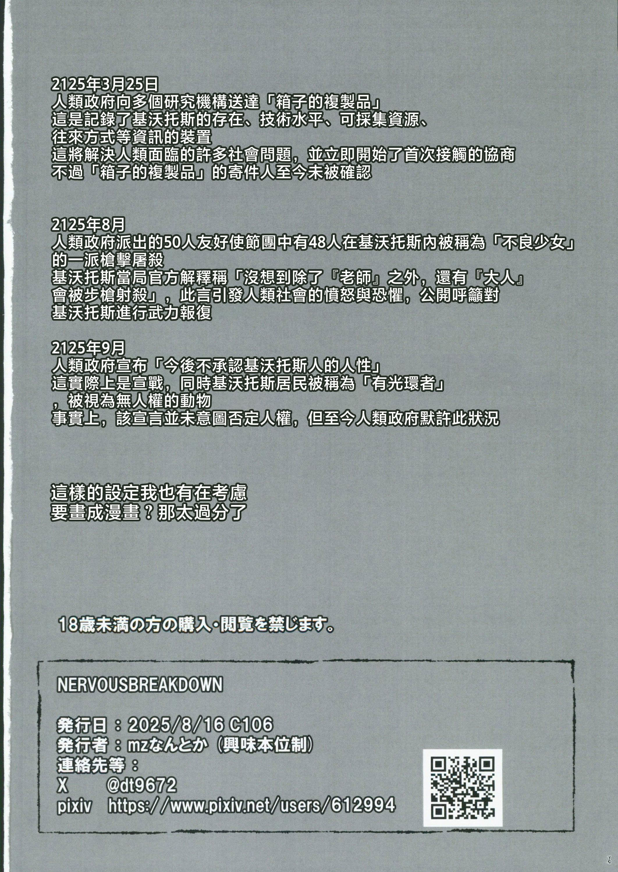 [日本漫画] (C106) [興味本位制 (mzなんとか)] NERVOUSBREAKDOWN (ブルーアーカイブ) 单本,高潮潮吹,调教,熟女人妻,足控,内射中出,丝袜#[26P]-25