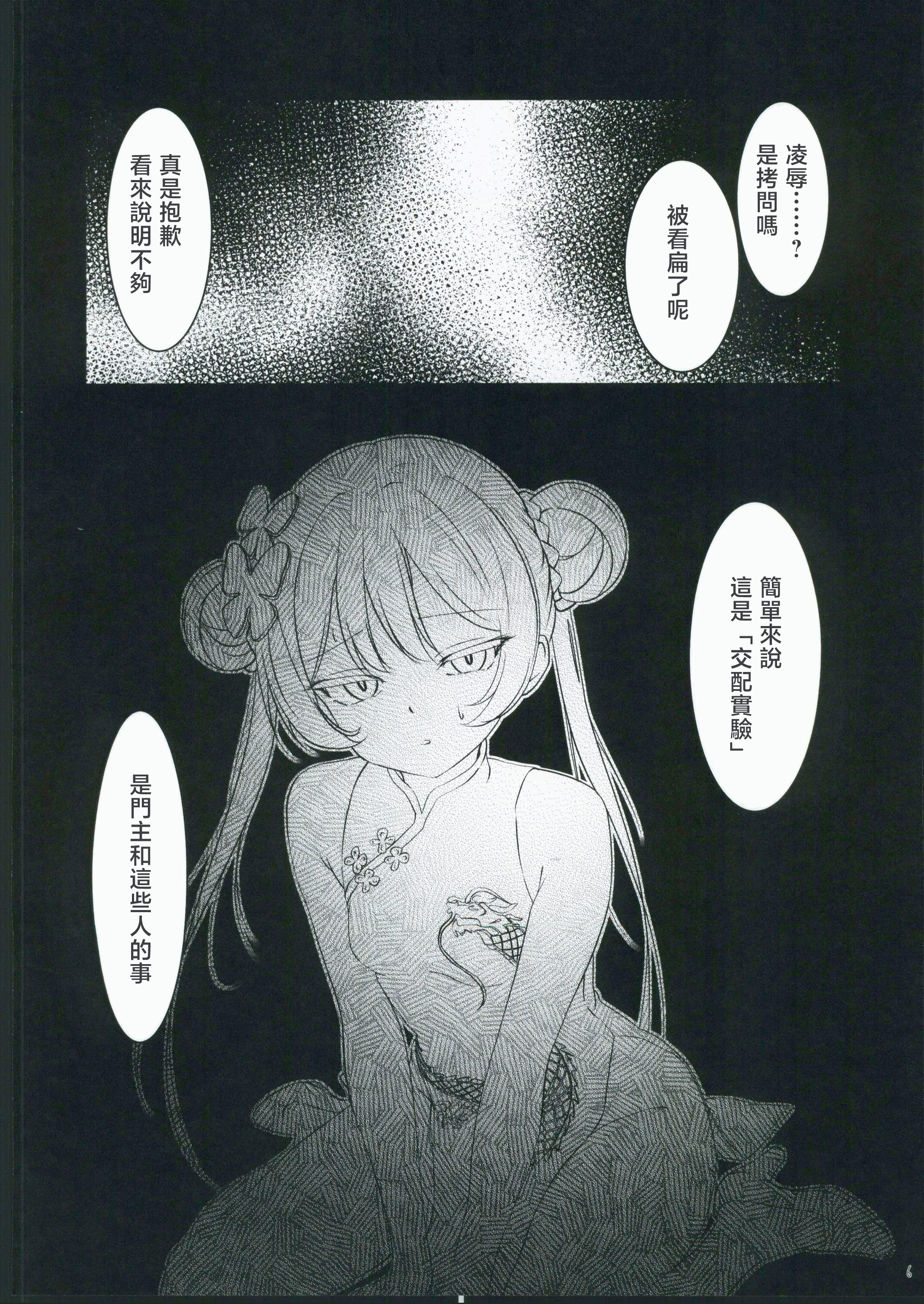 [日本漫画] (C106) [興味本位制 (mzなんとか)] NERVOUSBREAKDOWN (ブルーアーカイブ) 单本,高潮潮吹,调教,熟女人妻,足控,内射中出,丝袜#[26P]-4