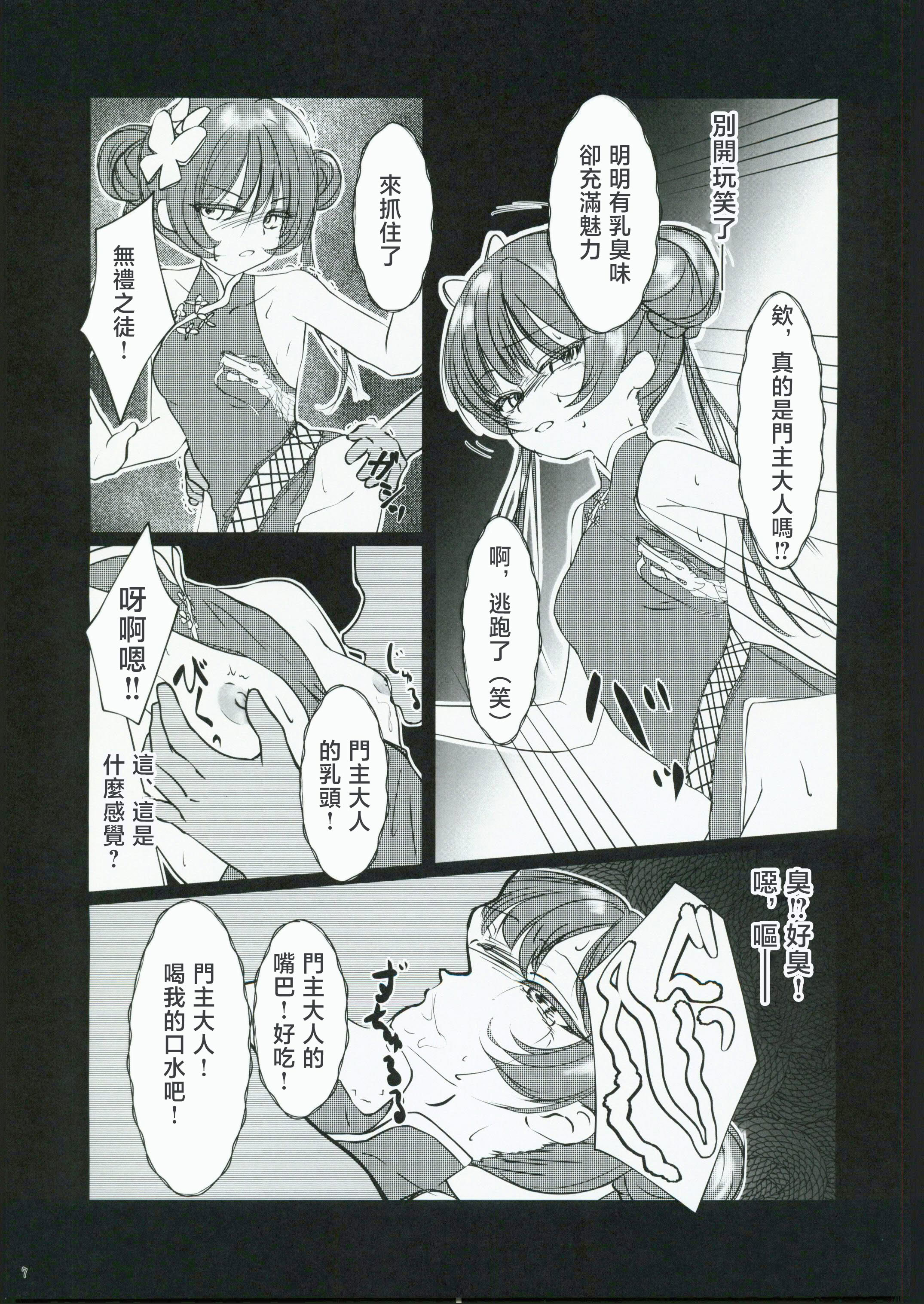 [日本漫画] (C106) [興味本位制 (mzなんとか)] NERVOUSBREAKDOWN (ブルーアーカイブ) 单本,高潮潮吹,调教,熟女人妻,足控,内射中出,丝袜#[26P]-5