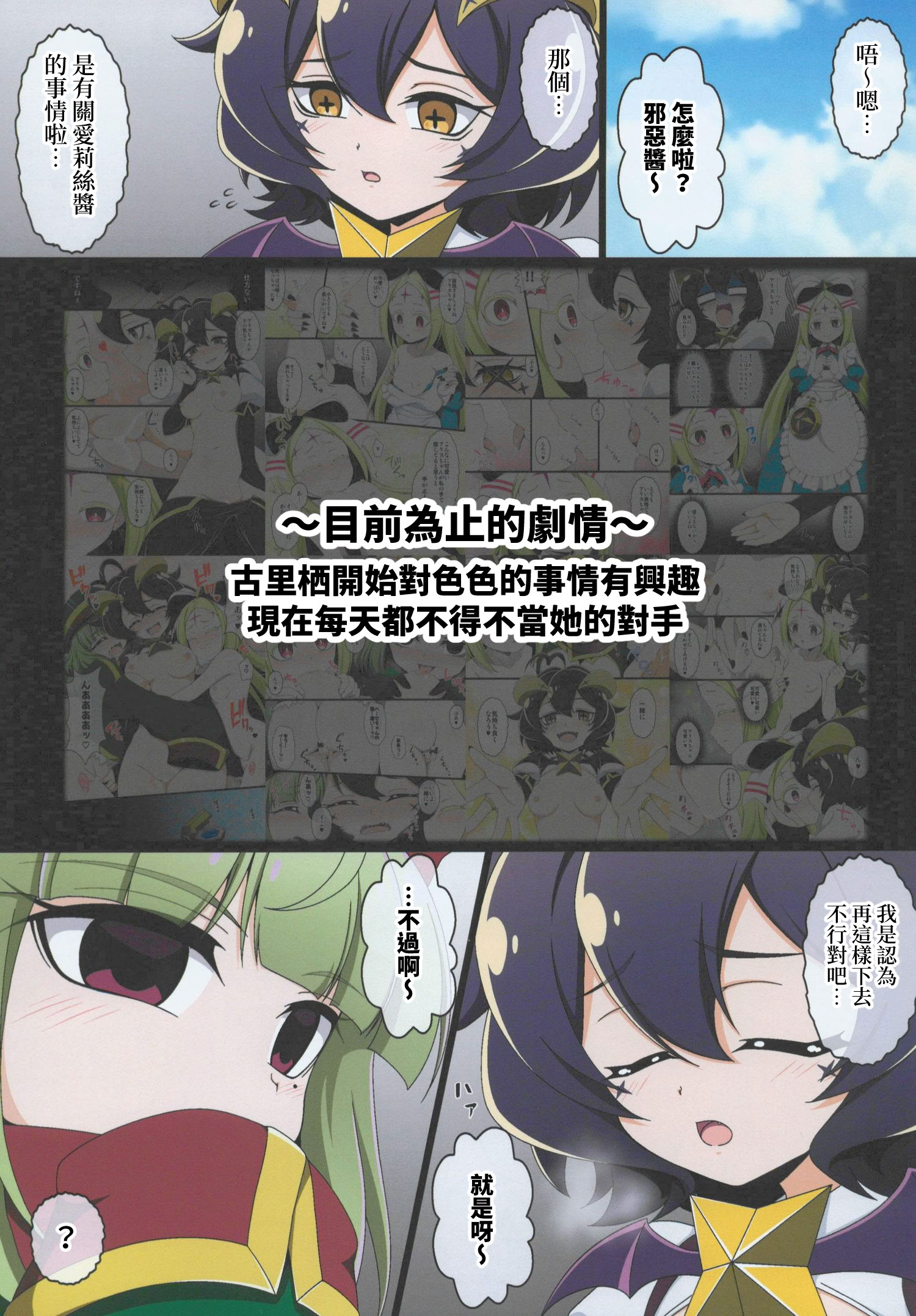 [日本漫画] (C106) [BurstBomb.T (TKP)] うてなの失態3(魔法少女にあこがれて)  单本,女同百合,黑丝丝袜,萝莉,女学生制服,丝袜#[16P]-2