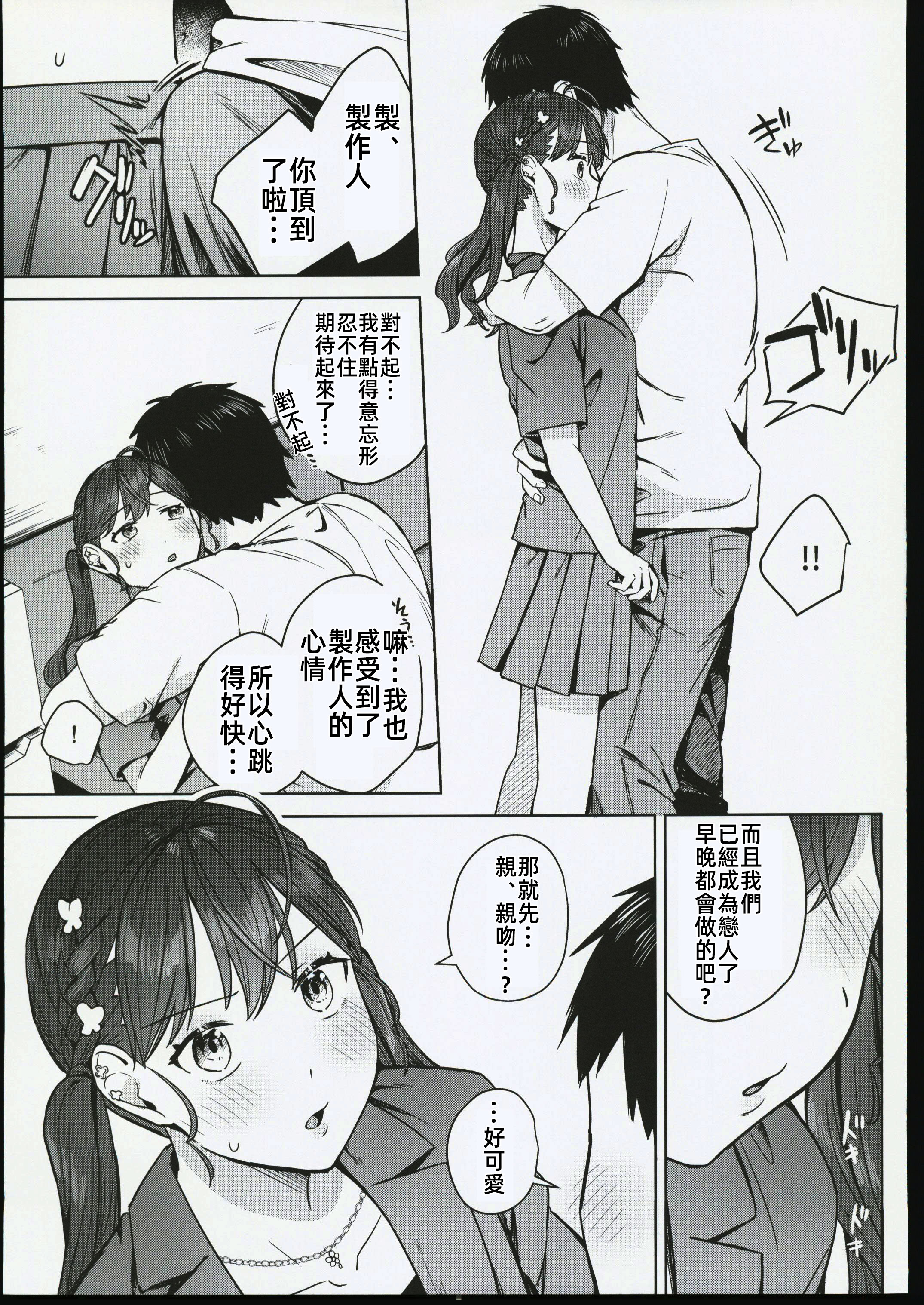 [日本漫画] (C106) [こっとんきゃんでぃ (コットン)] キミがくれた初めての恋 (学園アイドルマスター)  单本,高潮潮吹,调教,熟女人妻,巨乳大奶,丝袜#[29P]-12