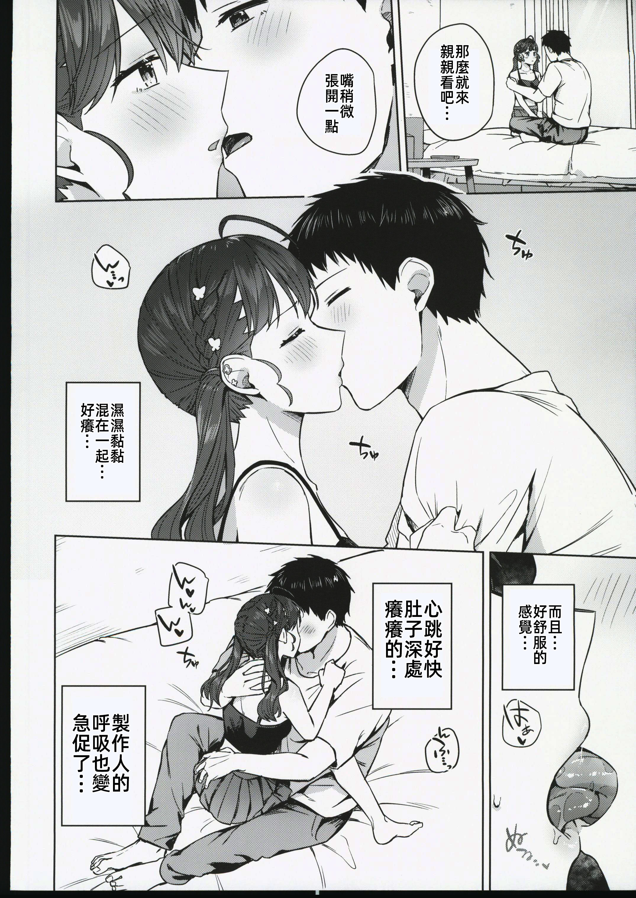 [日本漫画] (C106) [こっとんきゃんでぃ (コットン)] キミがくれた初めての恋 (学園アイドルマスター)  单本,高潮潮吹,调教,熟女人妻,巨乳大奶,丝袜#[29P]-13