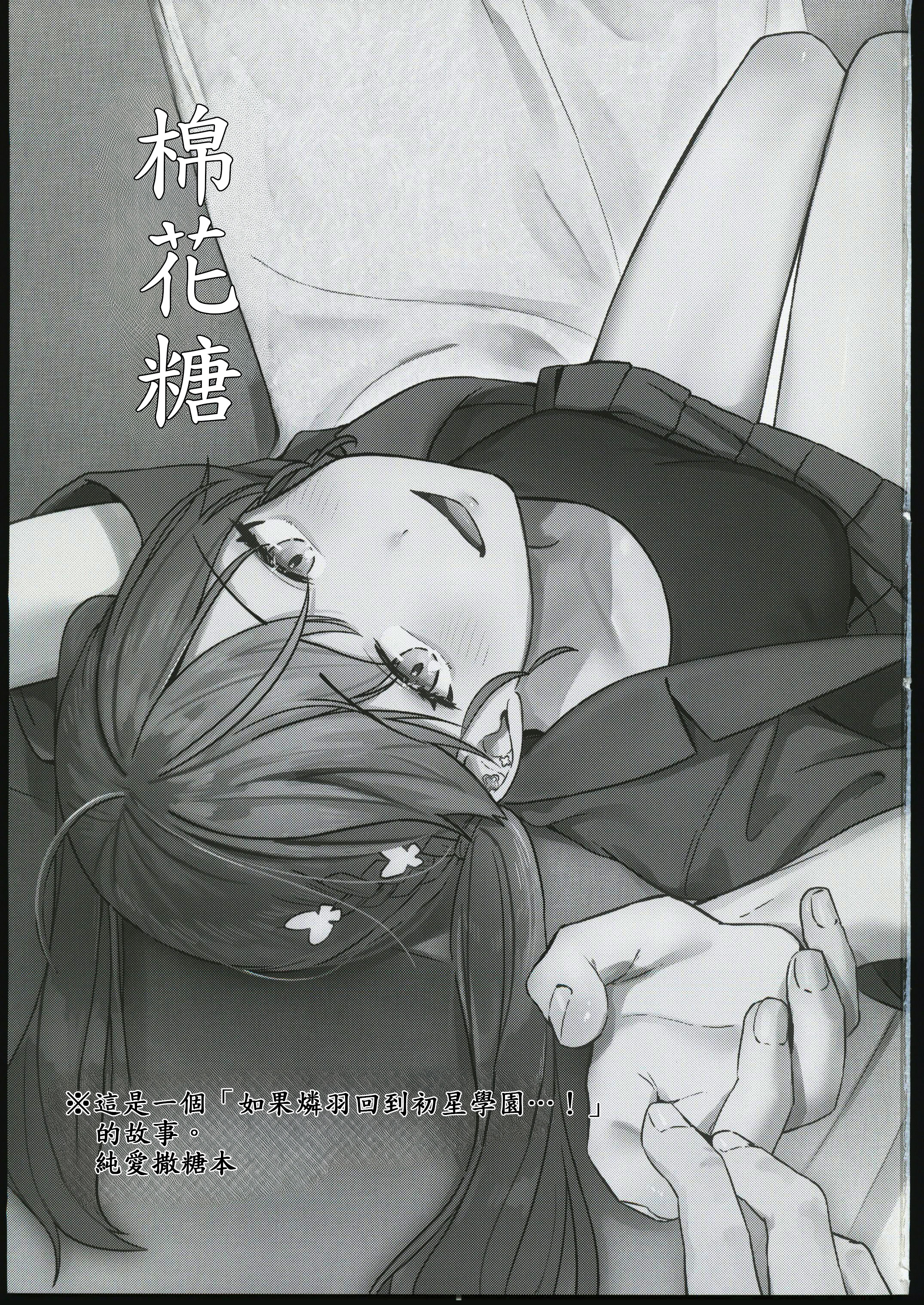 [日本漫画] (C106) [こっとんきゃんでぃ (コットン)] キミがくれた初めての恋 (学園アイドルマスター)  单本,高潮潮吹,调教,熟女人妻,巨乳大奶,丝袜#[29P]-2