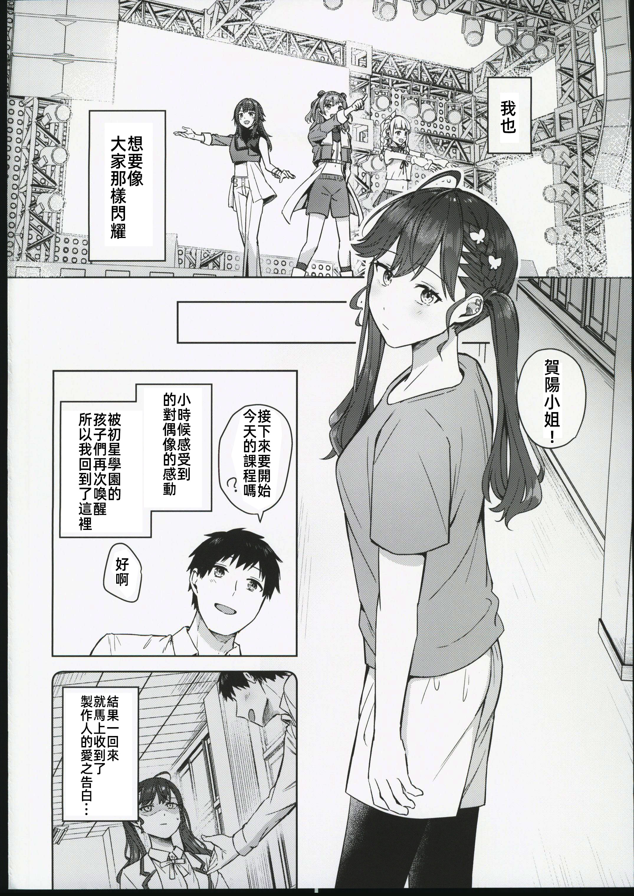 [日本漫画] (C106) [こっとんきゃんでぃ (コットン)] キミがくれた初めての恋 (学園アイドルマスター)  单本,高潮潮吹,调教,熟女人妻,巨乳大奶,丝袜#[29P]-3