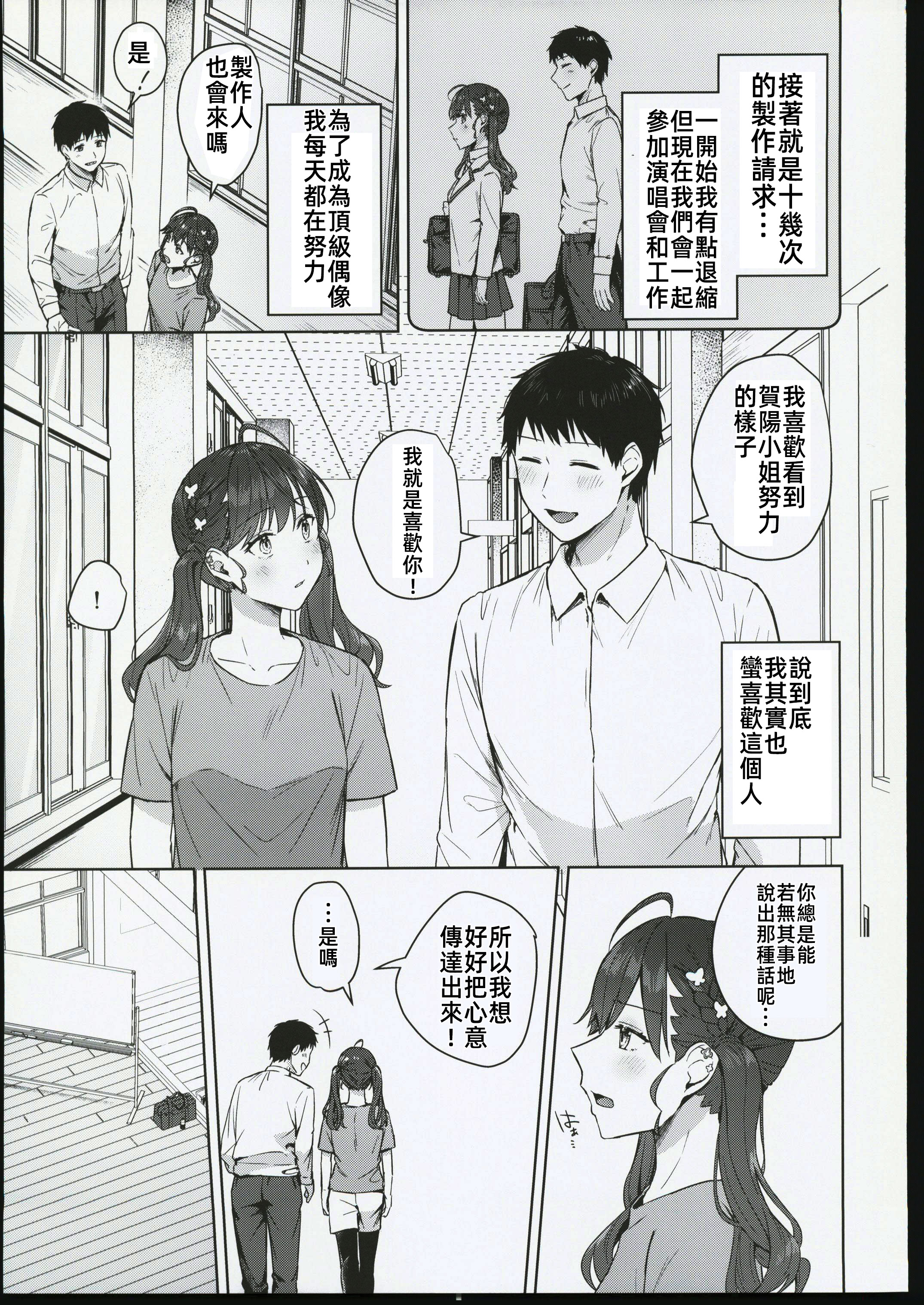 [日本漫画] (C106) [こっとんきゃんでぃ (コットン)] キミがくれた初めての恋 (学園アイドルマスター)  单本,高潮潮吹,调教,熟女人妻,巨乳大奶,丝袜#[29P]-4