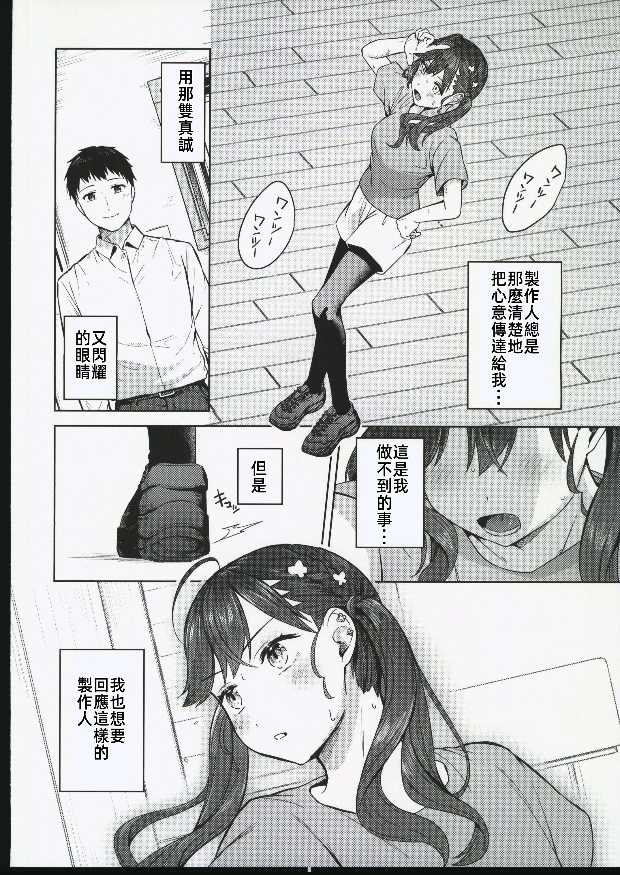 [日本漫画] (C106) [こっとんきゃんでぃ (コットン)] キミがくれた初めての恋 (学園アイドルマスター)  单本,高潮潮吹,调教,熟女人妻,巨乳大奶,丝袜#[29P]-5