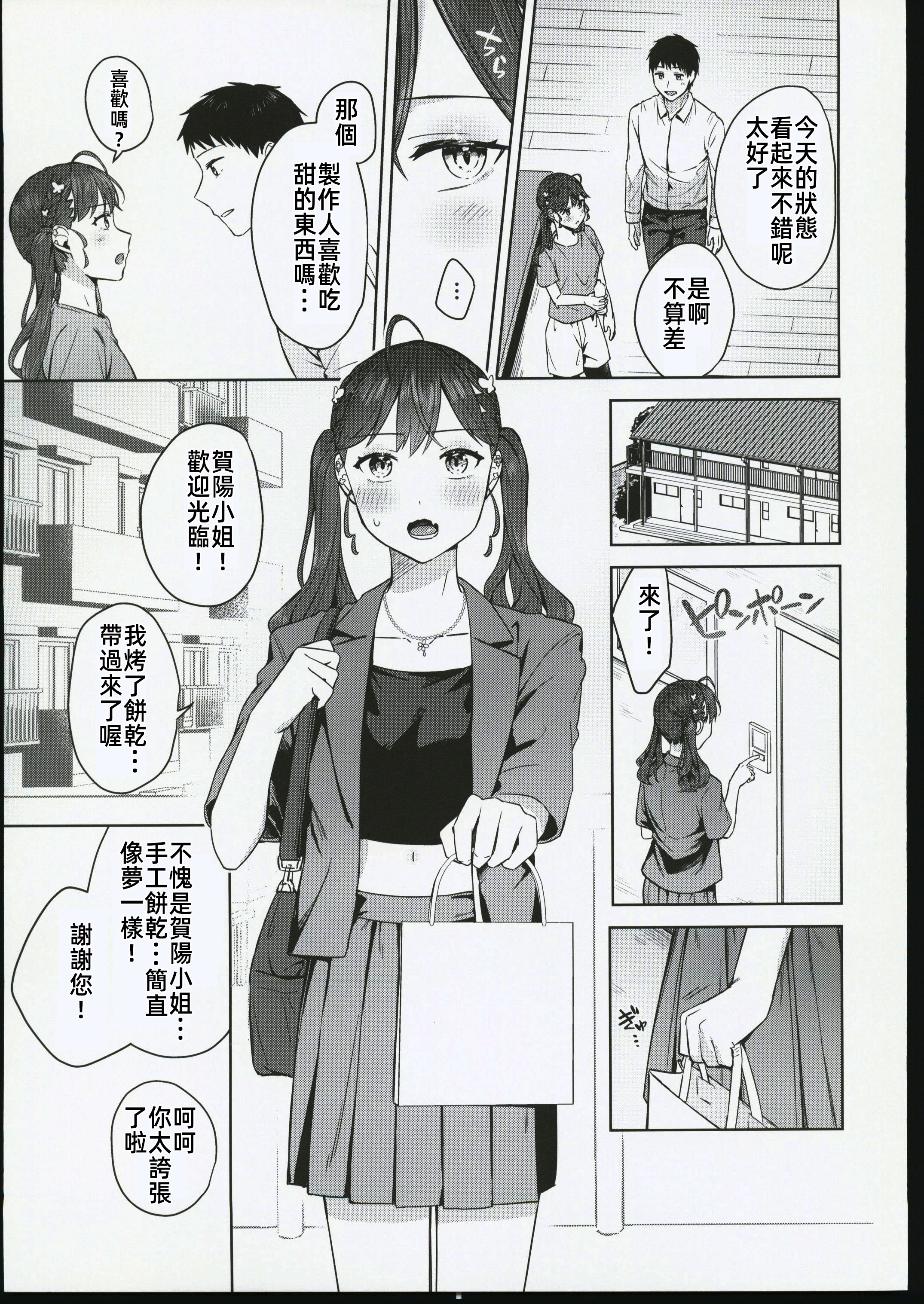 [日本漫画] (C106) [こっとんきゃんでぃ (コットン)] キミがくれた初めての恋 (学園アイドルマスター)  单本,高潮潮吹,调教,熟女人妻,巨乳大奶,丝袜#[29P]-6