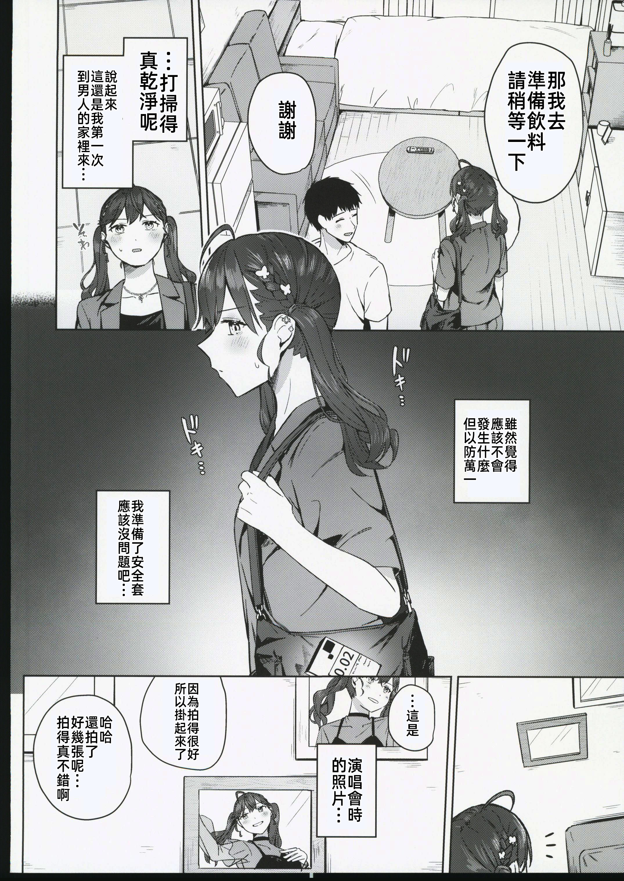 [日本漫画] (C106) [こっとんきゃんでぃ (コットン)] キミがくれた初めての恋 (学園アイドルマスター)  单本,高潮潮吹,调教,熟女人妻,巨乳大奶,丝袜#[29P]-7