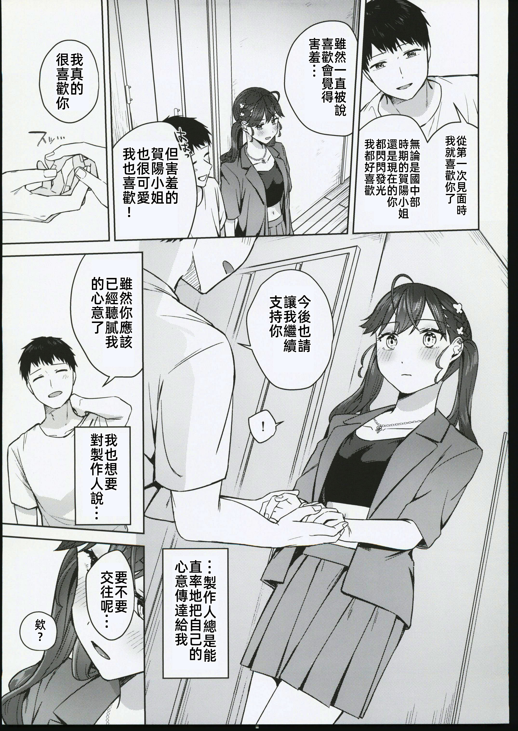 [日本漫画] (C106) [こっとんきゃんでぃ (コットン)] キミがくれた初めての恋 (学園アイドルマスター)  单本,高潮潮吹,调教,熟女人妻,巨乳大奶,丝袜#[29P]-8