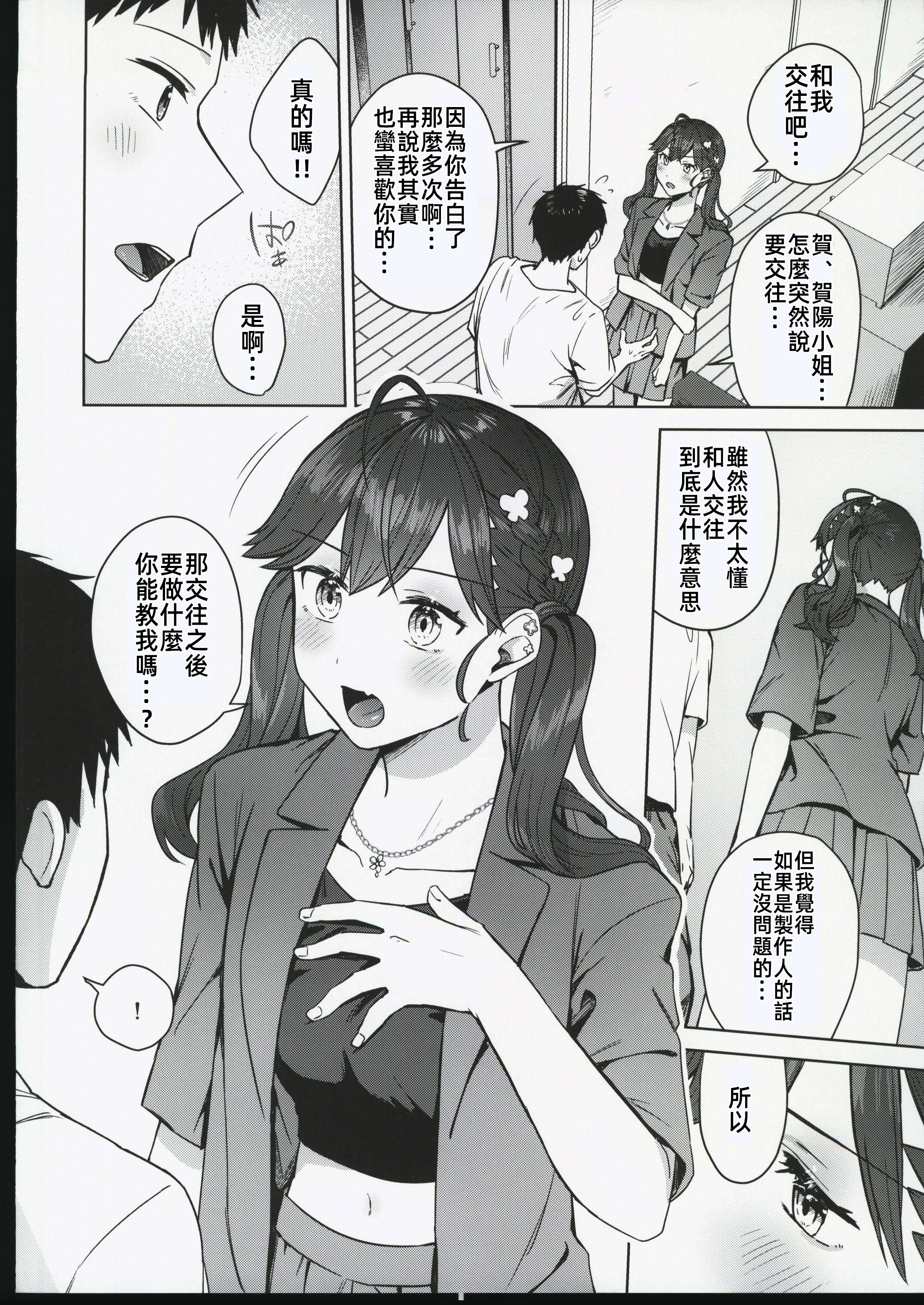 [日本漫画] (C106) [こっとんきゃんでぃ (コットン)] キミがくれた初めての恋 (学園アイドルマスター)  单本,高潮潮吹,调教,熟女人妻,巨乳大奶,丝袜#[29P]-9