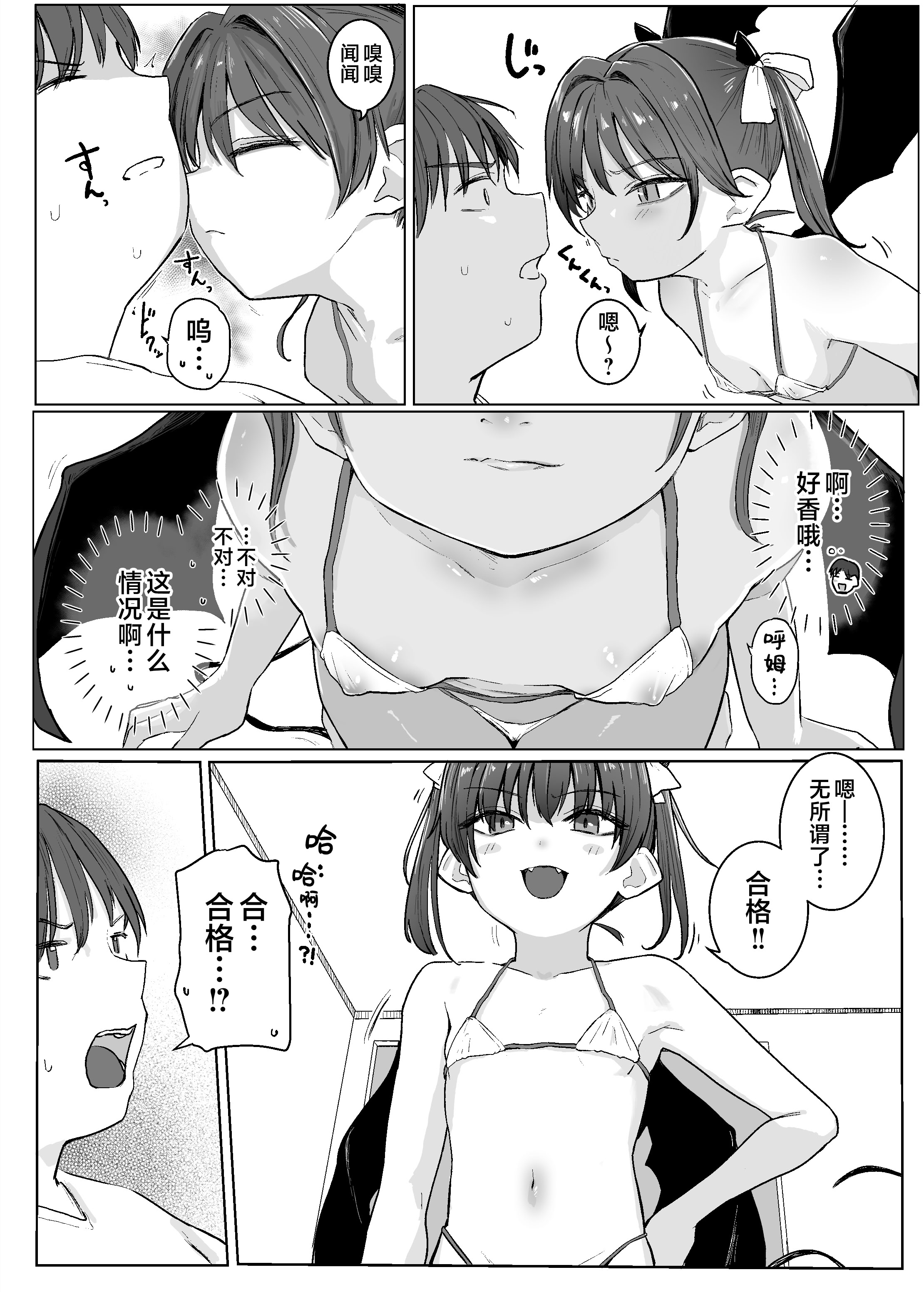 [日本漫画] [きのもと杏] アクマをちんぽでやっつけろ!!｜用肉棒来打败小恶魔吧!!  单本,高潮潮吹,萝莉,调教,内射中出#[27P]-6