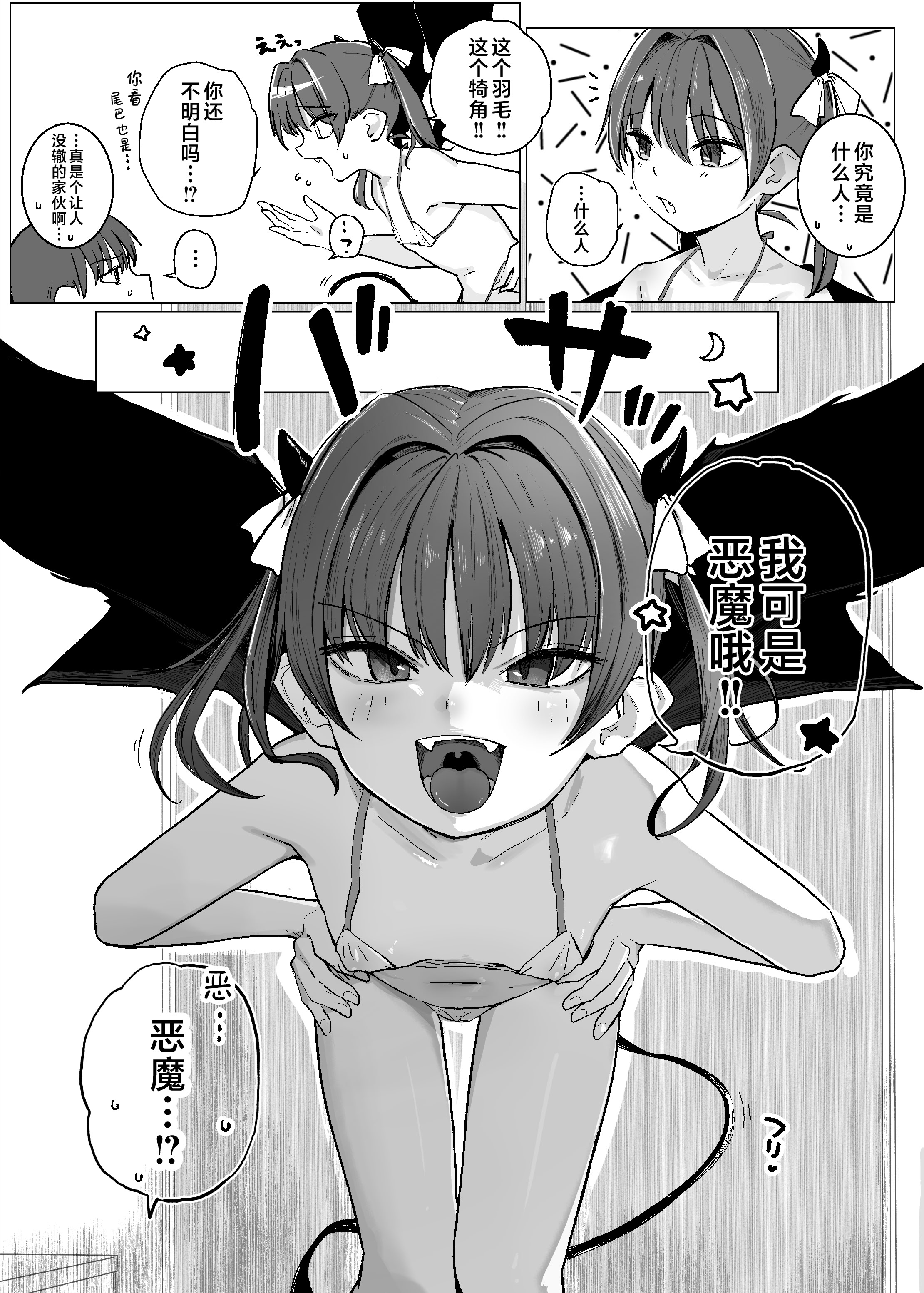 [日本漫画] [きのもと杏] アクマをちんぽでやっつけろ!!｜用肉棒来打败小恶魔吧!!  单本,高潮潮吹,萝莉,调教,内射中出#[27P]-7