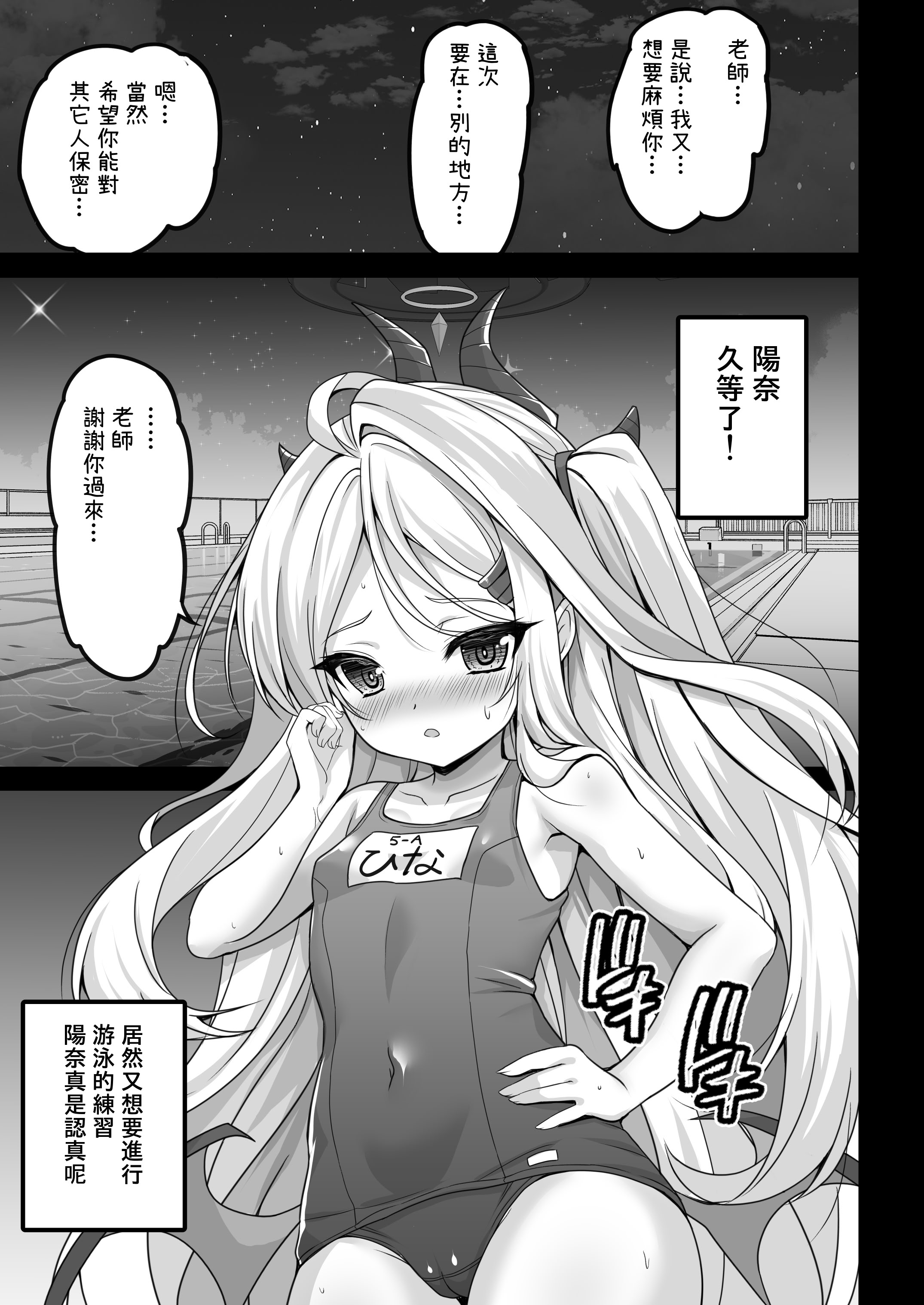 [日本漫画] [SHINING (しゃいあん)] ヒナ委員長のカゲキな秘密レッスン (ブルーアーカイブ) [中国語] [DL版] 单本,高潮潮吹,萝莉,单女,内射中出#[15P]-4