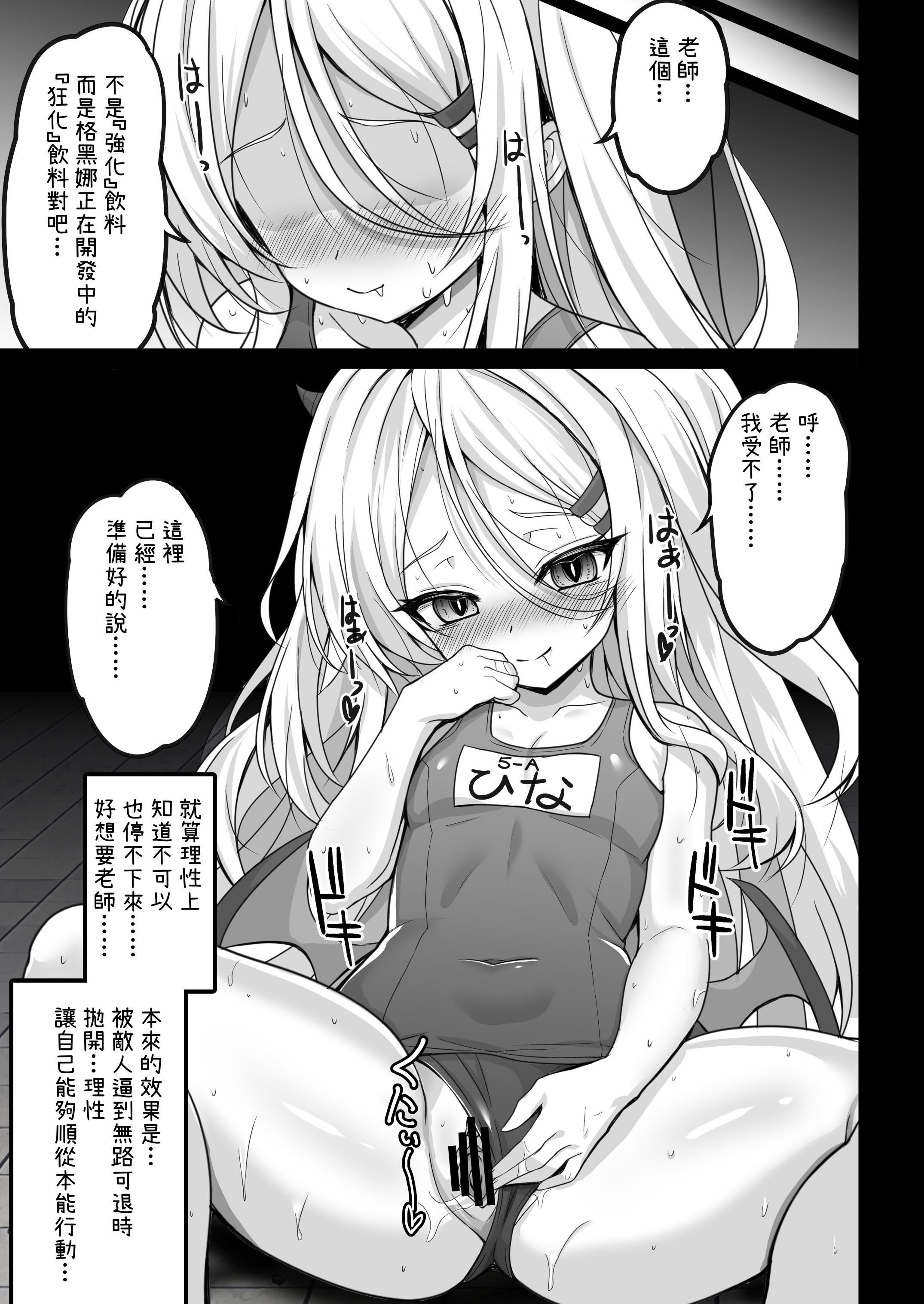 [日本漫画] [SHINING (しゃいあん)] ヒナ委員長のカゲキな秘密レッスン (ブルーアーカイブ) [中国語] [DL版] 单本,高潮潮吹,萝莉,单女,内射中出#[15P]-6