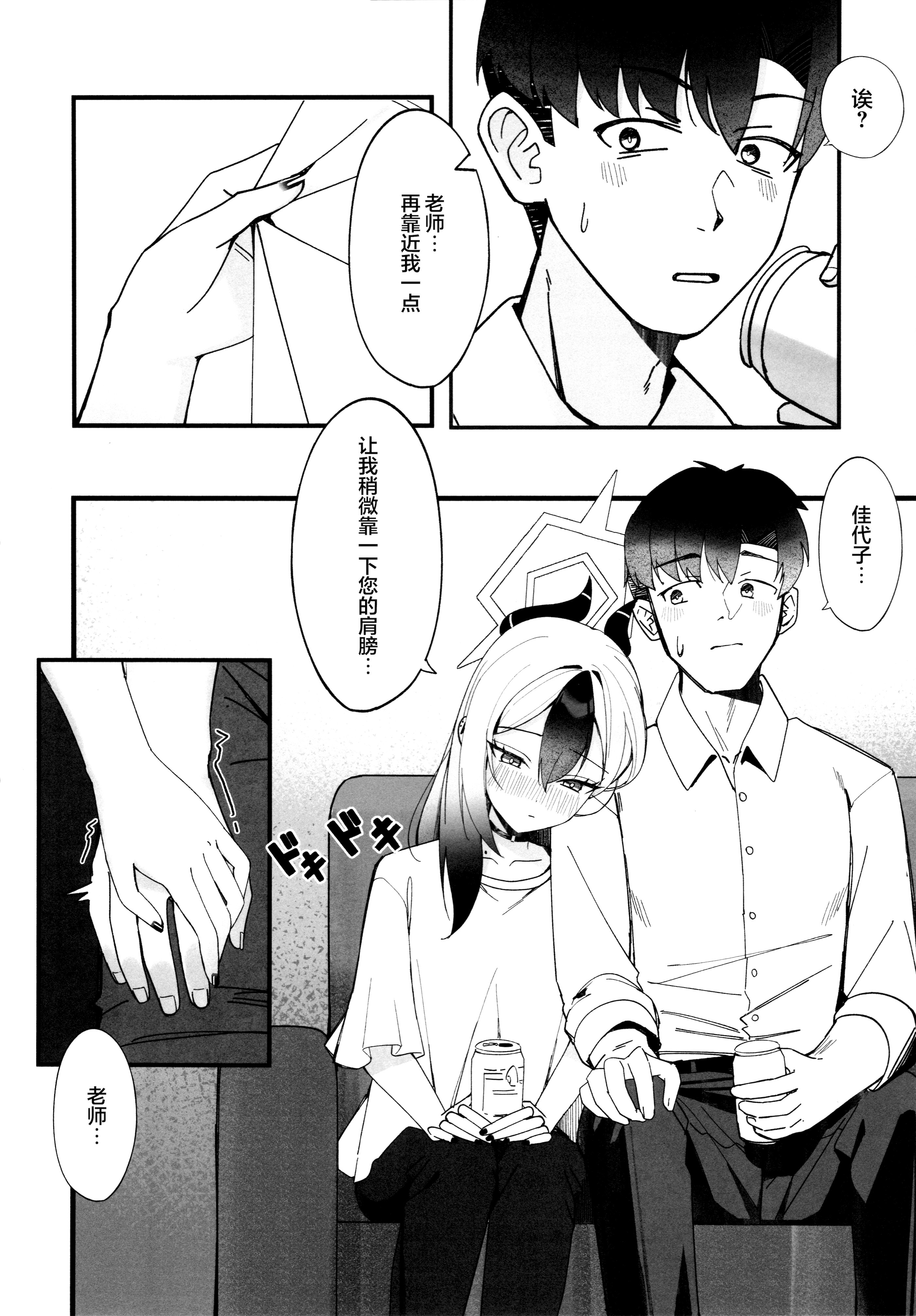 [日本漫画] (C106) [JMao (JMao睫毛)] 指先ひとつ分の距離 (ブルーアーカイブ)｜近在一指之隔的距离 单本,高潮潮吹,巨乳大奶,单女,单男,内射中出#[27P]-10