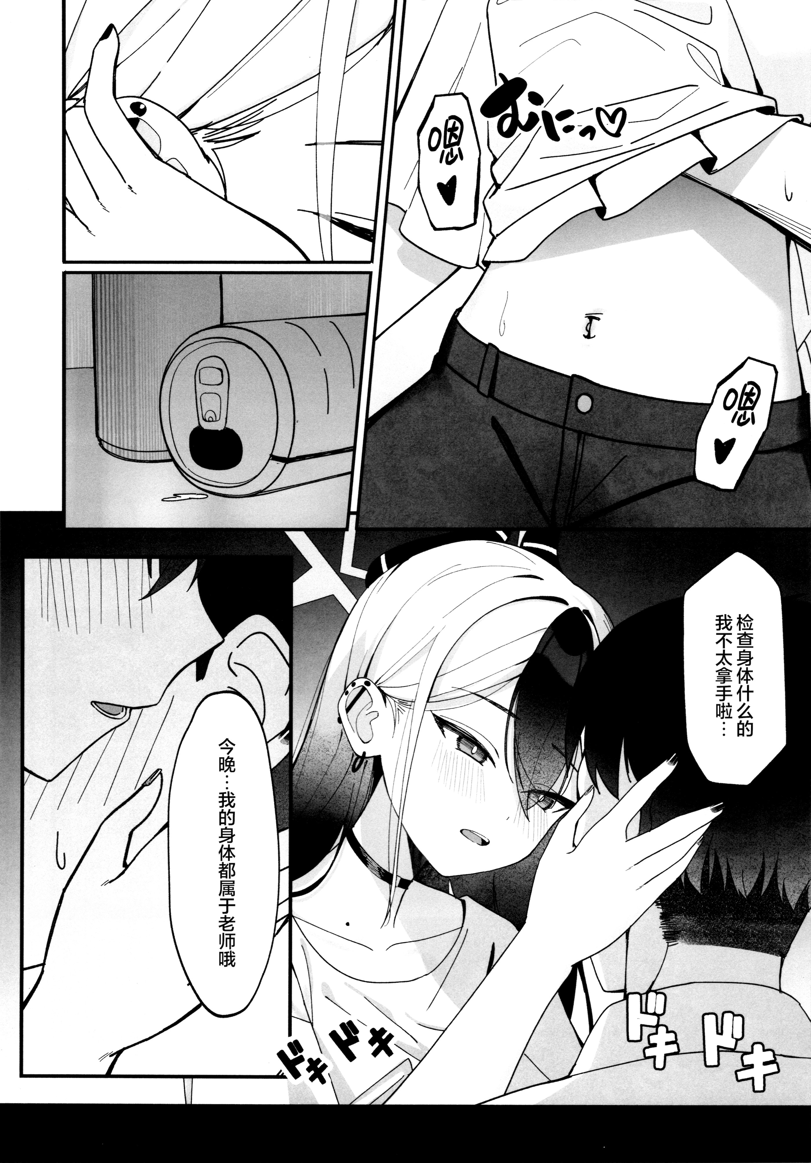 [日本漫画] (C106) [JMao (JMao睫毛)] 指先ひとつ分の距離 (ブルーアーカイブ)｜近在一指之隔的距离 单本,高潮潮吹,巨乳大奶,单女,单男,内射中出#[27P]-12