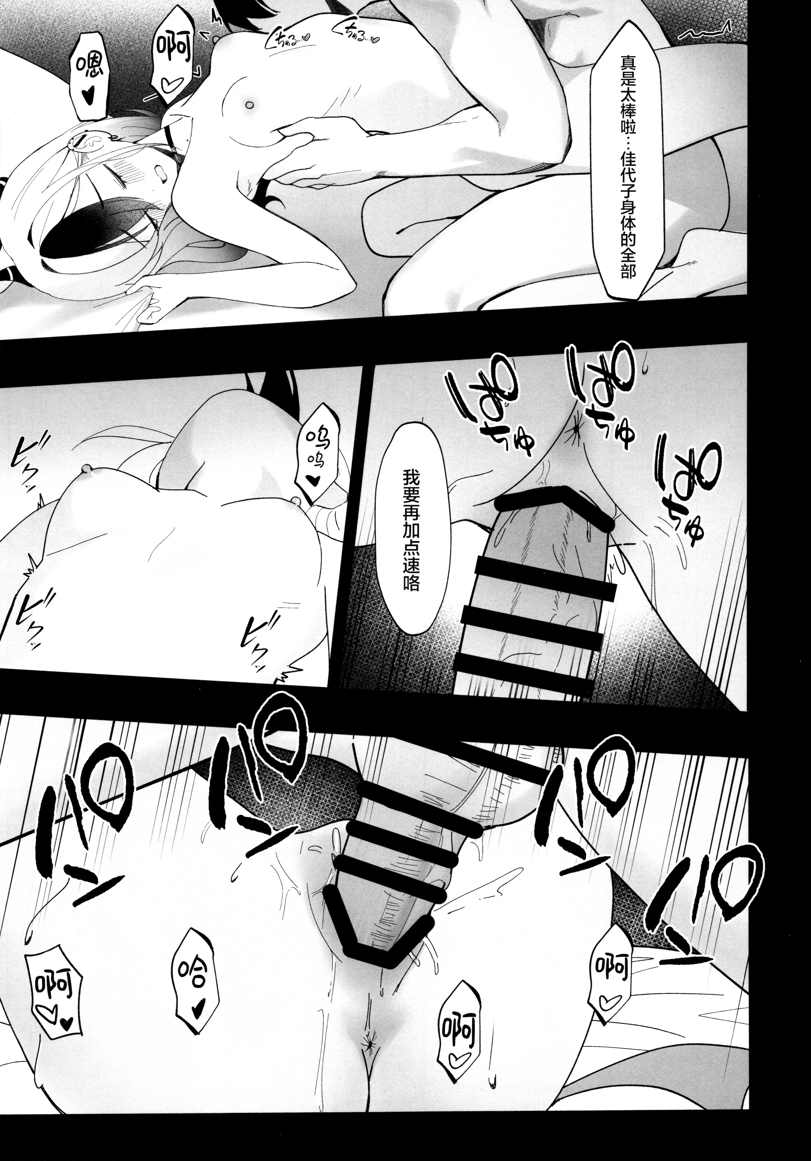 [日本漫画] (C106) [JMao (JMao睫毛)] 指先ひとつ分の距離 (ブルーアーカイブ)｜近在一指之隔的距离 单本,高潮潮吹,巨乳大奶,单女,单男,内射中出#[27P]-21