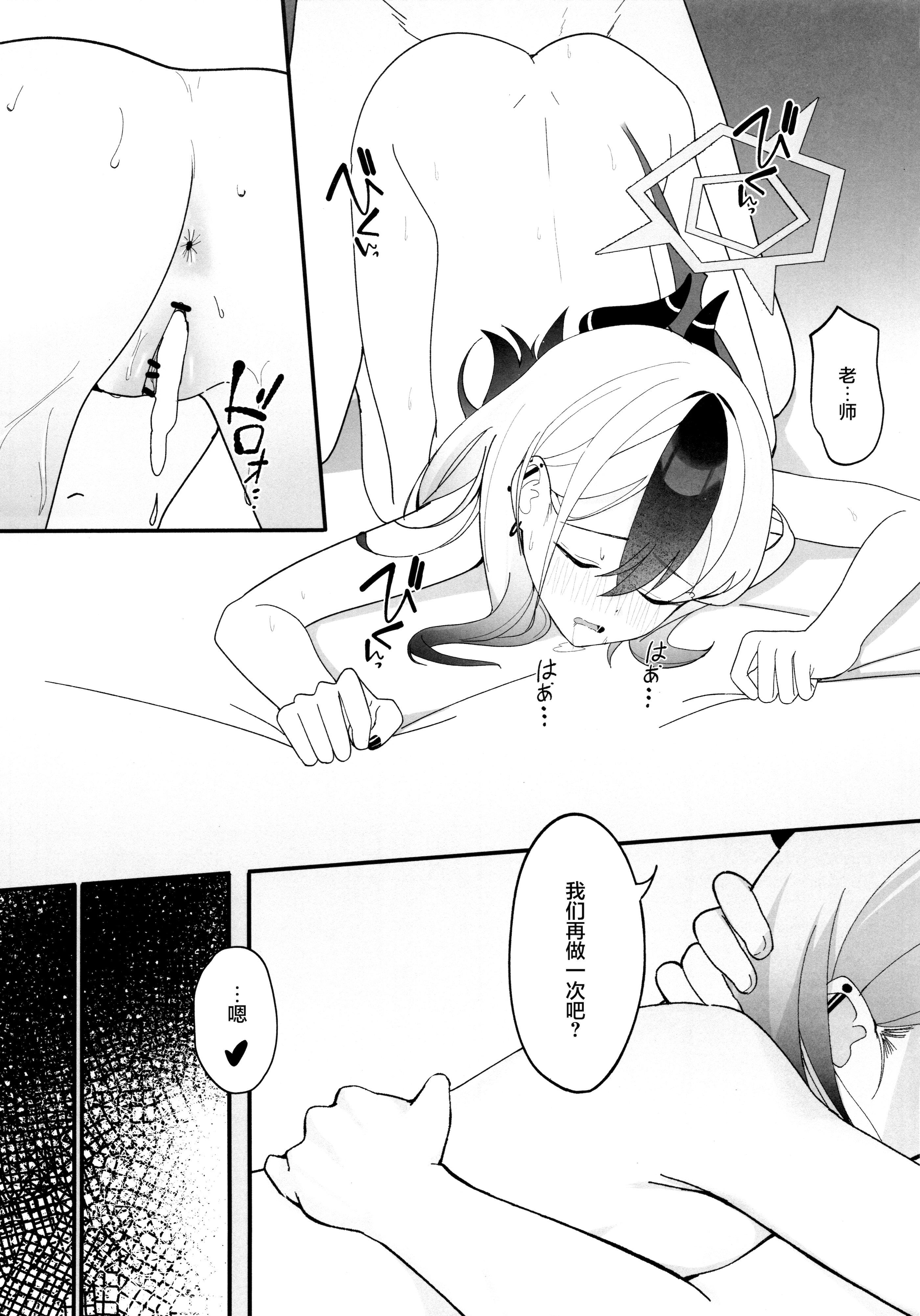 [日本漫画] (C106) [JMao (JMao睫毛)] 指先ひとつ分の距離 (ブルーアーカイブ)｜近在一指之隔的距离 单本,高潮潮吹,巨乳大奶,单女,单男,内射中出#[27P]-25