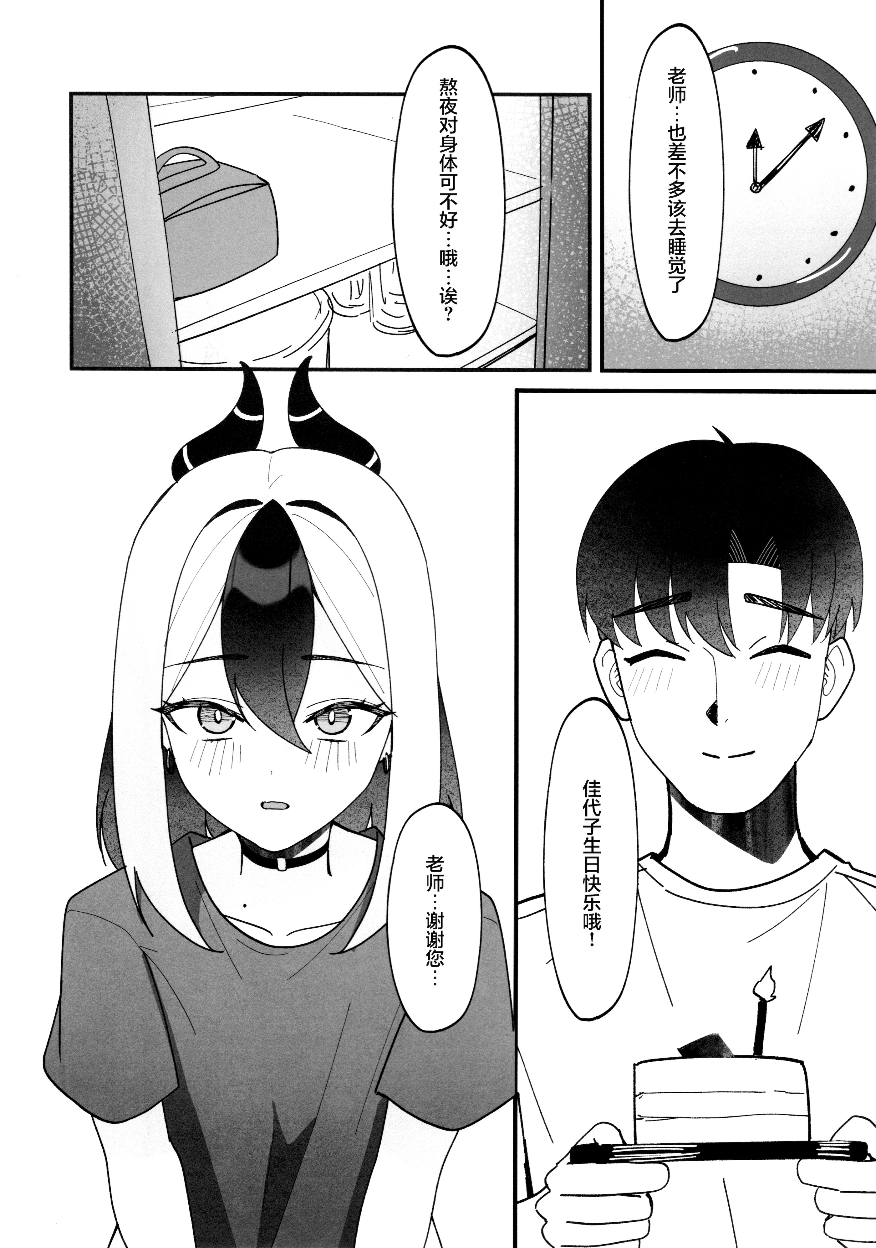 [日本漫画] (C106) [JMao (JMao睫毛)] 指先ひとつ分の距離 (ブルーアーカイブ)｜近在一指之隔的距离 单本,高潮潮吹,巨乳大奶,单女,单男,内射中出#[27P]-26