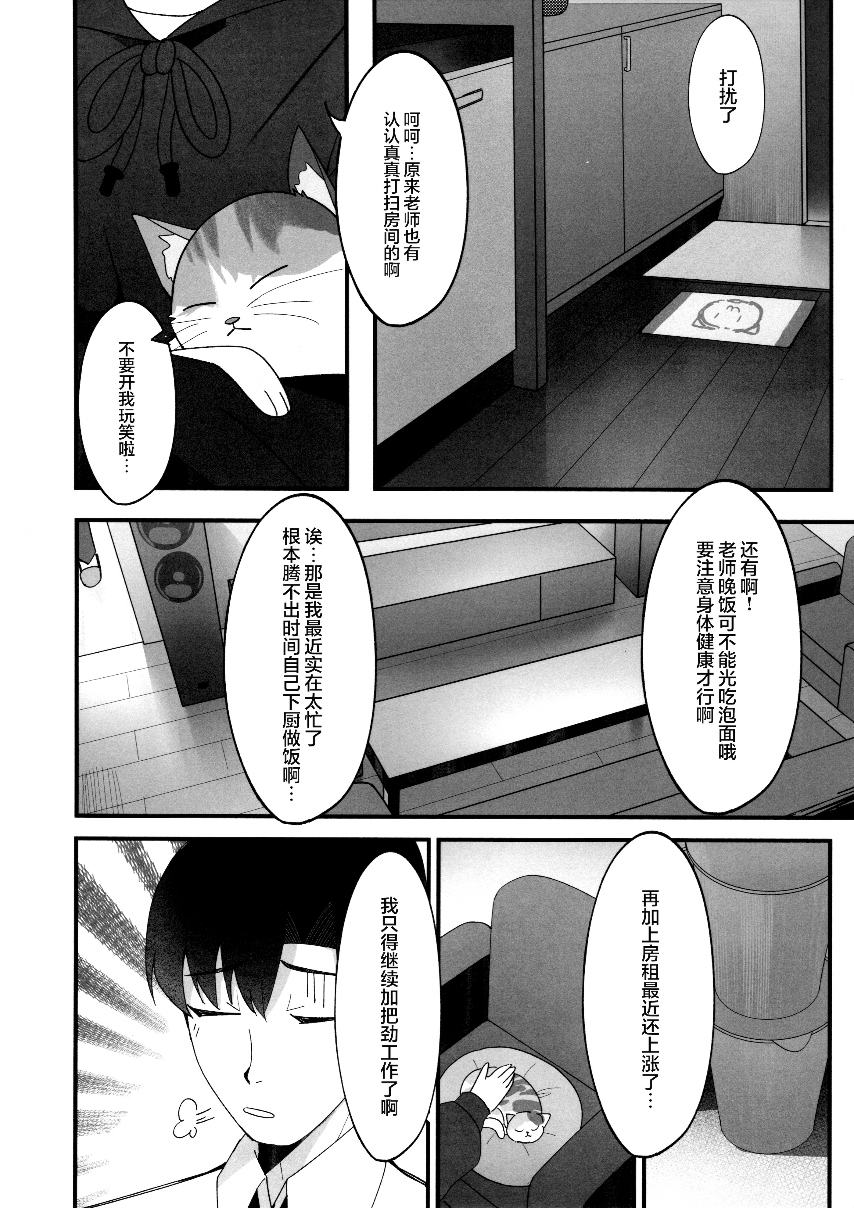 [日本漫画] (C106) [JMao (JMao睫毛)] 指先ひとつ分の距離 (ブルーアーカイブ)｜近在一指之隔的距离 单本,高潮潮吹,巨乳大奶,单女,单男,内射中出#[27P]-6