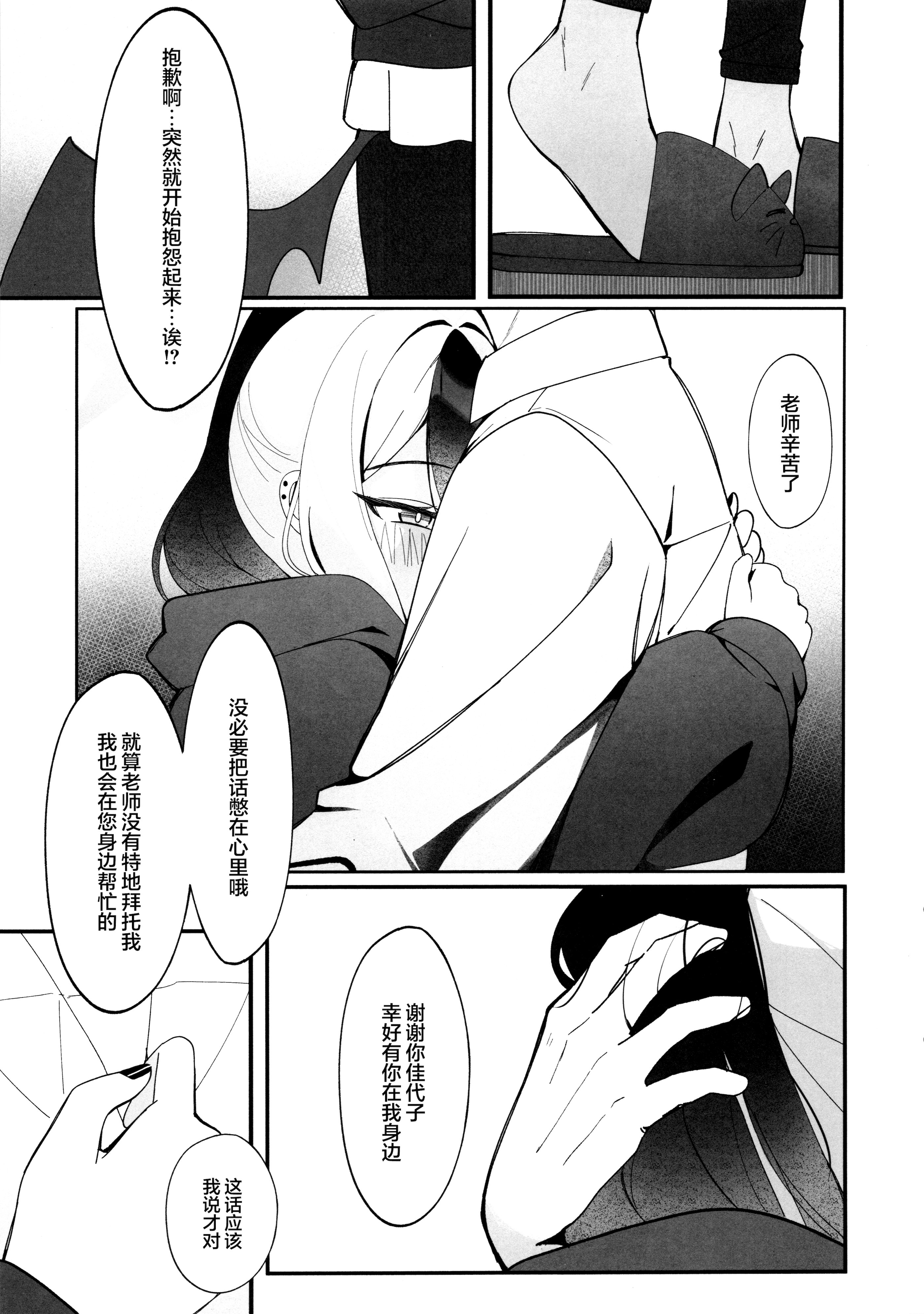 [日本漫画] (C106) [JMao (JMao睫毛)] 指先ひとつ分の距離 (ブルーアーカイブ)｜近在一指之隔的距离 单本,高潮潮吹,巨乳大奶,单女,单男,内射中出#[27P]-7