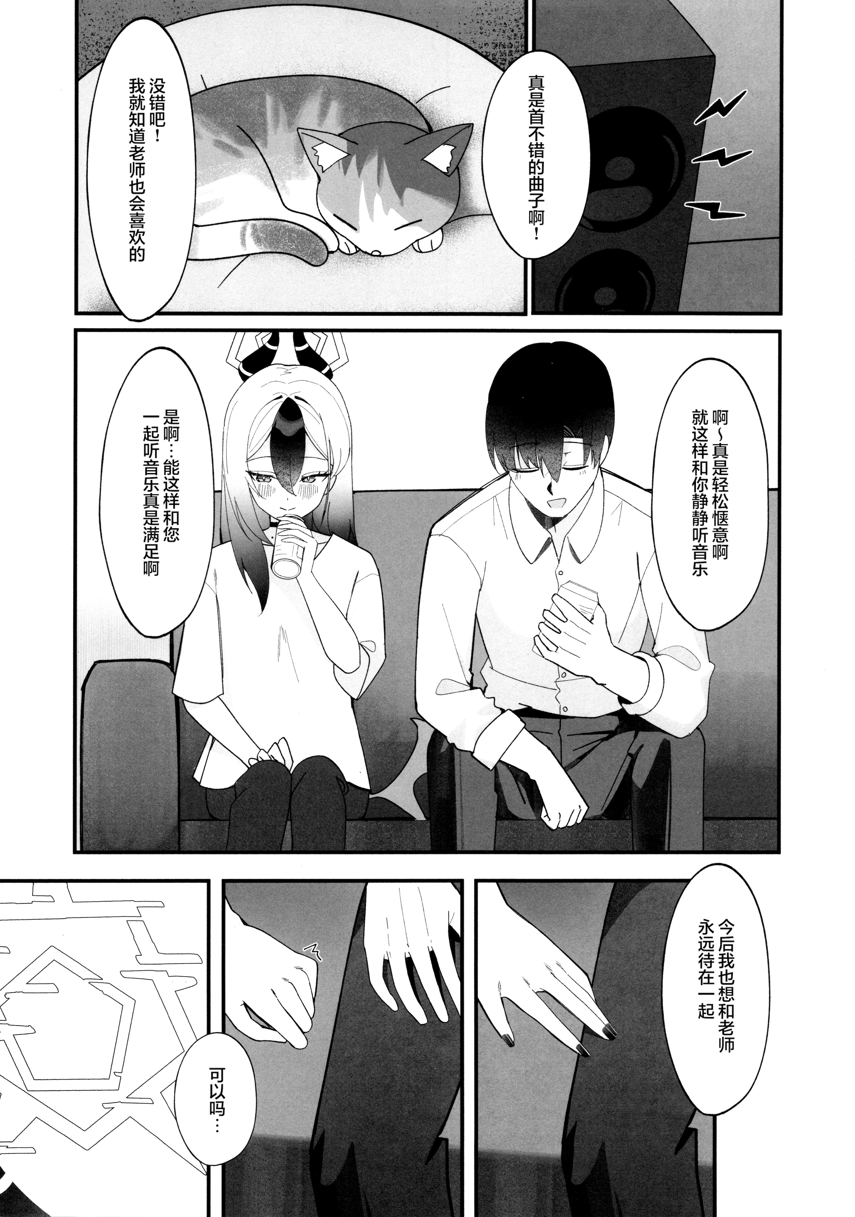 [日本漫画] (C106) [JMao (JMao睫毛)] 指先ひとつ分の距離 (ブルーアーカイブ)｜近在一指之隔的距离 单本,高潮潮吹,巨乳大奶,单女,单男,内射中出#[27P]-9