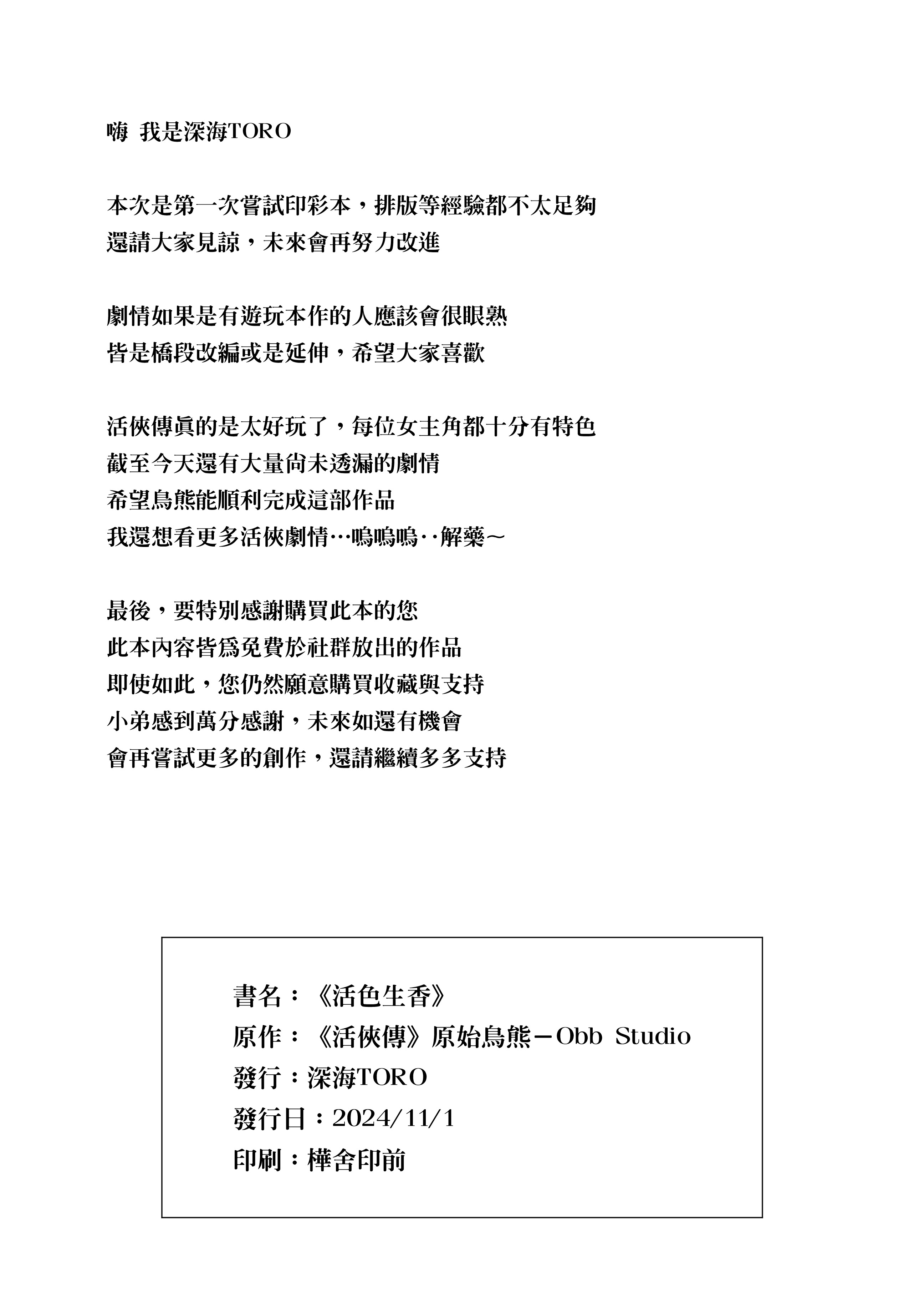 [日本漫画] [深海TORO] 《活俠傳》活色生香 [Chinese] 单本,高潮潮吹,调教,巨乳大奶,内射中出#[32P]-32