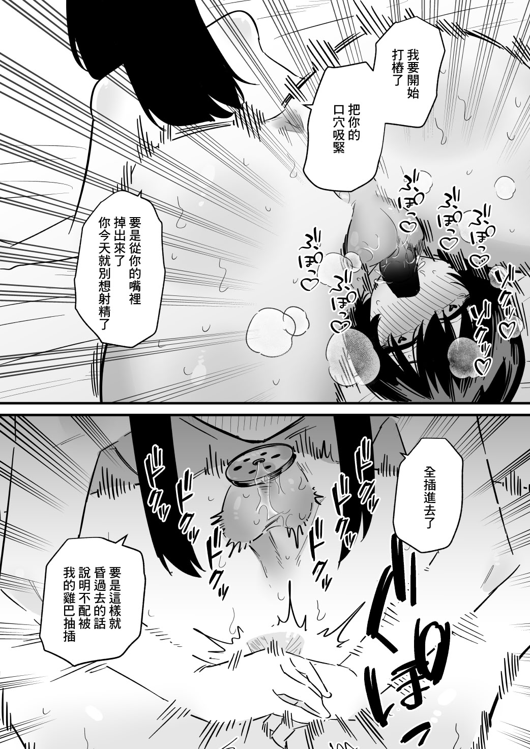 [日本漫画] [蜂蜂蜂]雑魚オス君は貞操帯で支配される｜被貞操帶支配的雜魚君 单本,高潮潮吹,调教,巨乳大奶,内射中出,丝袜#[26P]-21