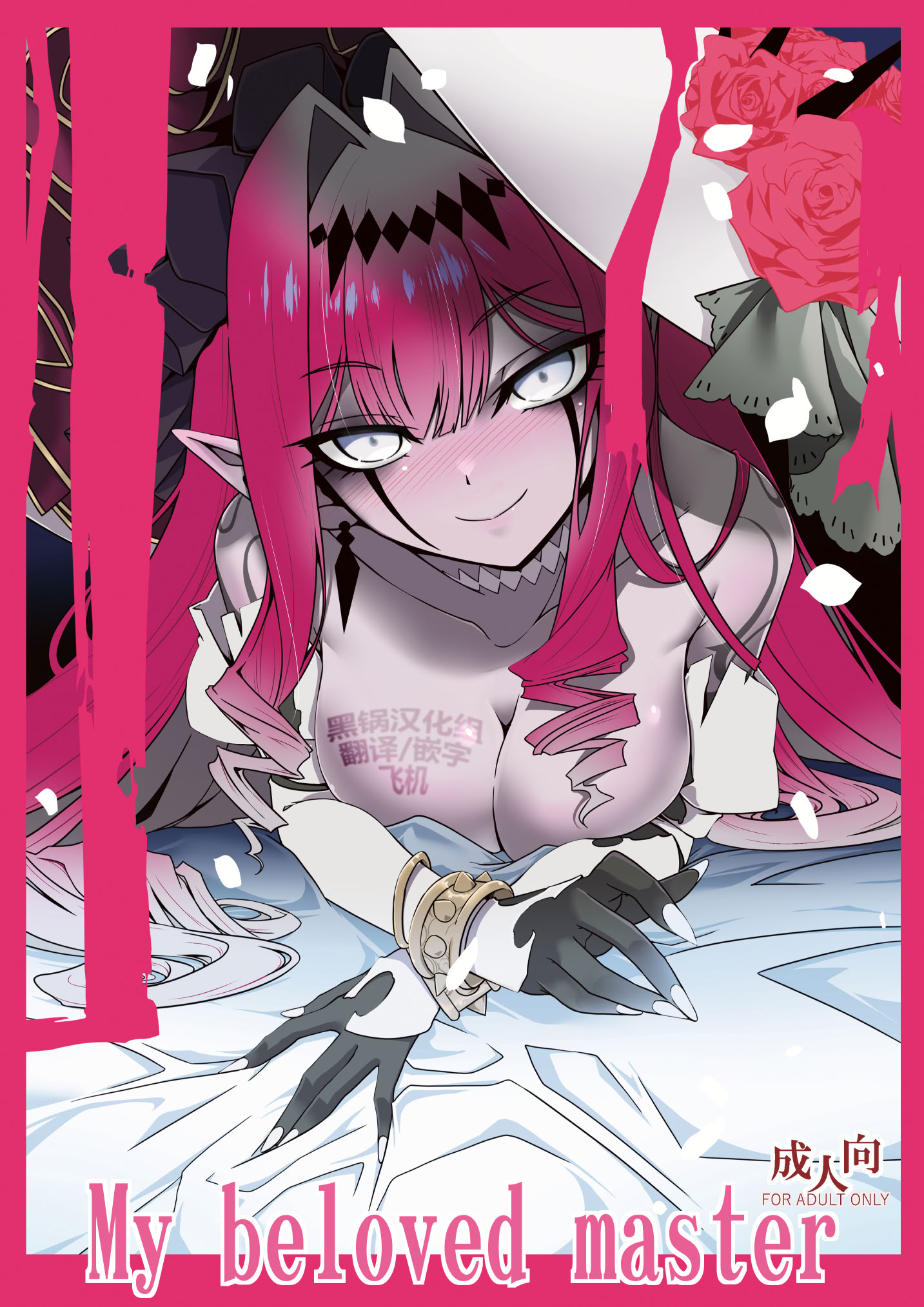 [日本漫画] (C106) [こおりあめ (氷雨げんた)] My Beloved Master (Fate／Grand Order) 单本,高潮潮吹,巨乳大奶,单女,内射中出#[26P]-1