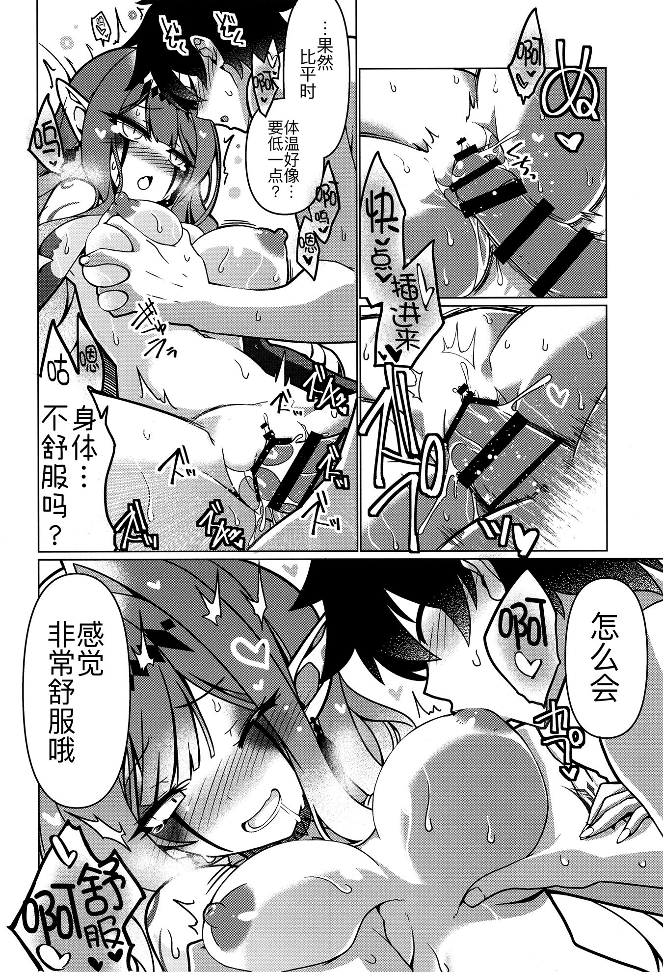 [日本漫画] (C106) [こおりあめ (氷雨げんた)] My Beloved Master (Fate／Grand Order) 单本,高潮潮吹,巨乳大奶,单女,内射中出#[26P]-12