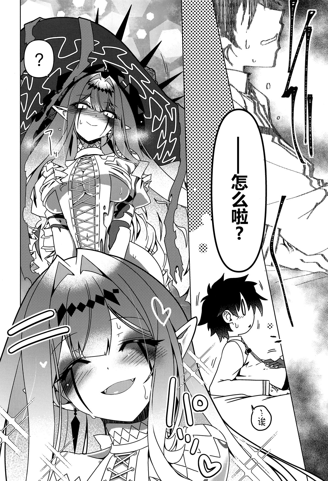 [日本漫画] (C106) [こおりあめ (氷雨げんた)] My Beloved Master (Fate／Grand Order) 单本,高潮潮吹,巨乳大奶,单女,内射中出#[26P]-6