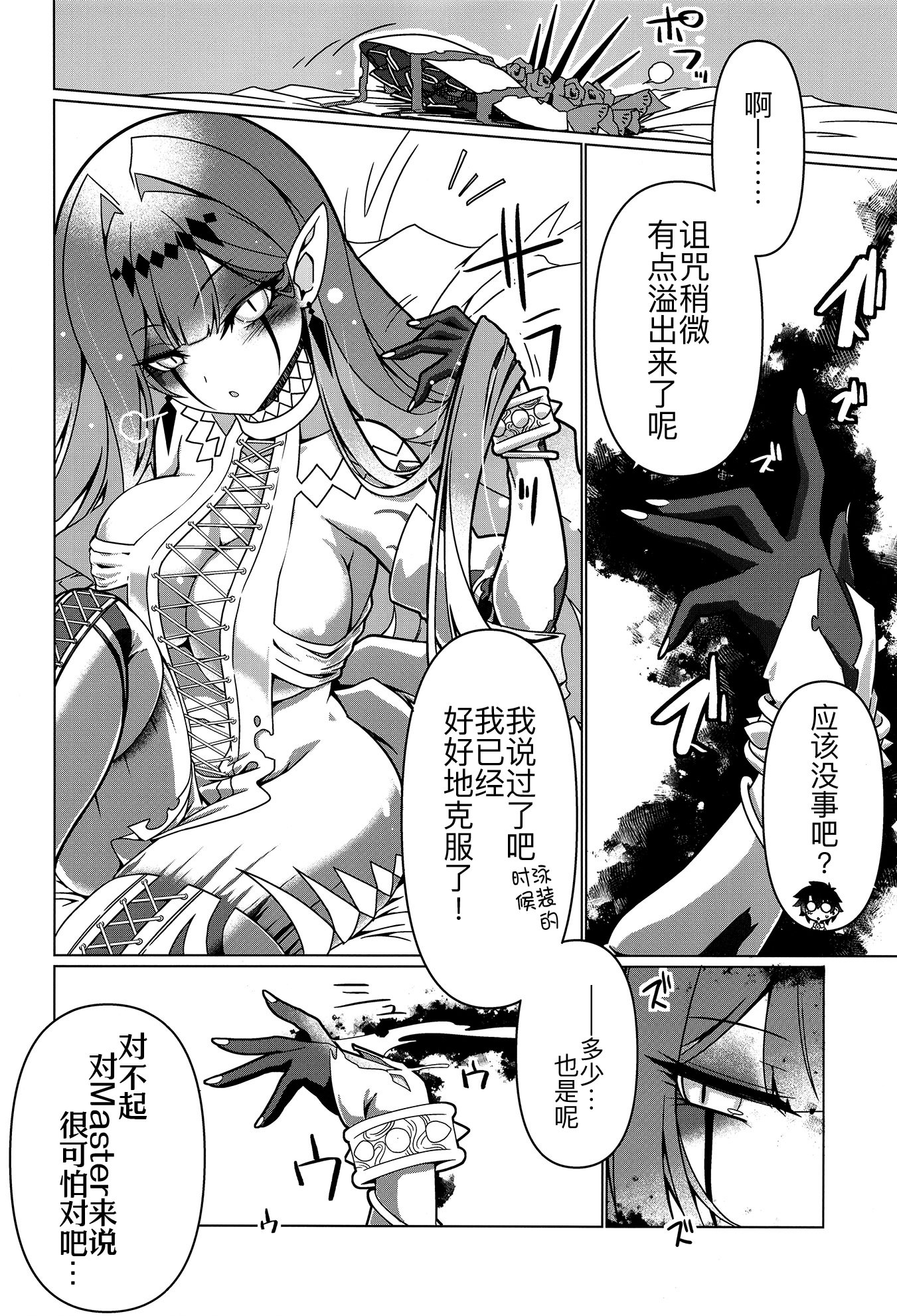 [日本漫画] (C106) [こおりあめ (氷雨げんた)] My Beloved Master (Fate／Grand Order) 单本,高潮潮吹,巨乳大奶,单女,内射中出#[26P]-8