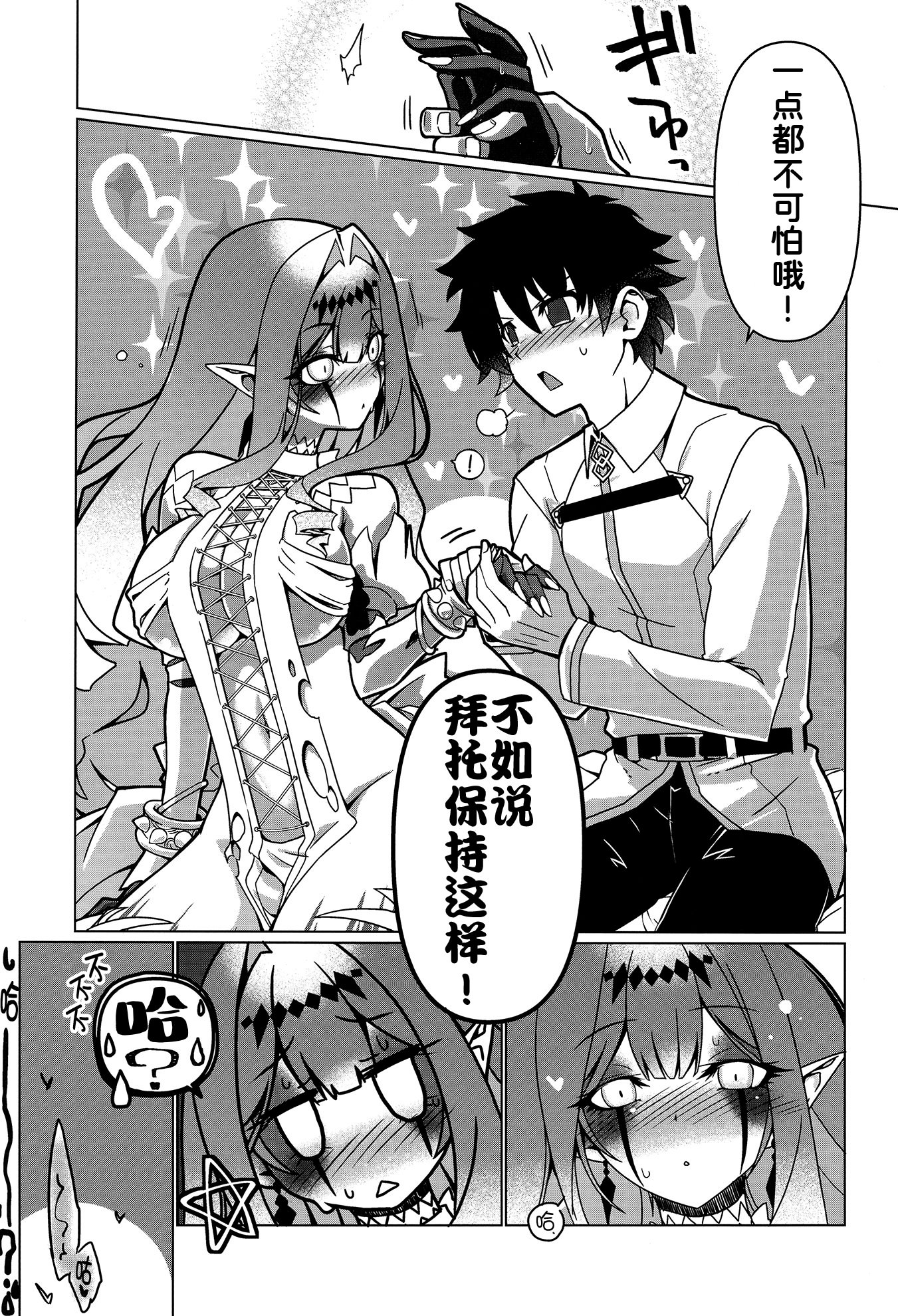 [日本漫画] (C106) [こおりあめ (氷雨げんた)] My Beloved Master (Fate／Grand Order) 单本,高潮潮吹,巨乳大奶,单女,内射中出#[26P]-9