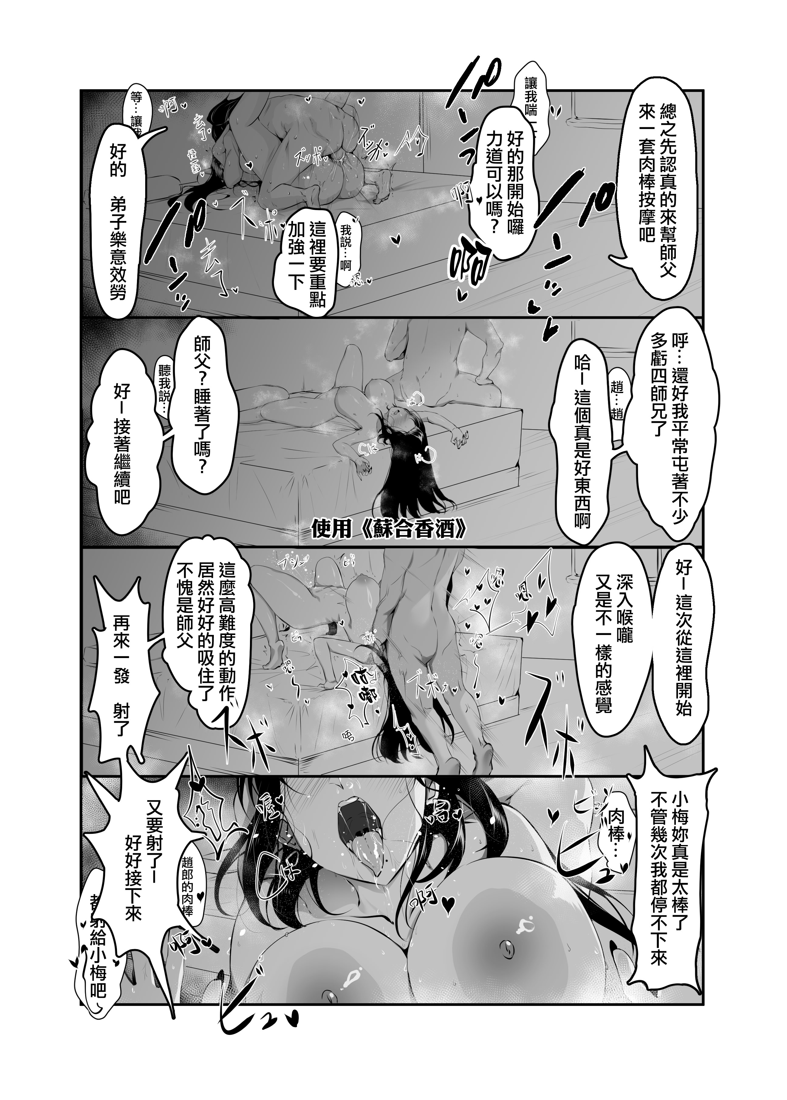 [日本漫画] [深海TORO] 《活俠傳》揉蘭惜花情 [Chinese] 单本,高潮潮吹,调教,巨乳大奶,内射中出#[12P]-10