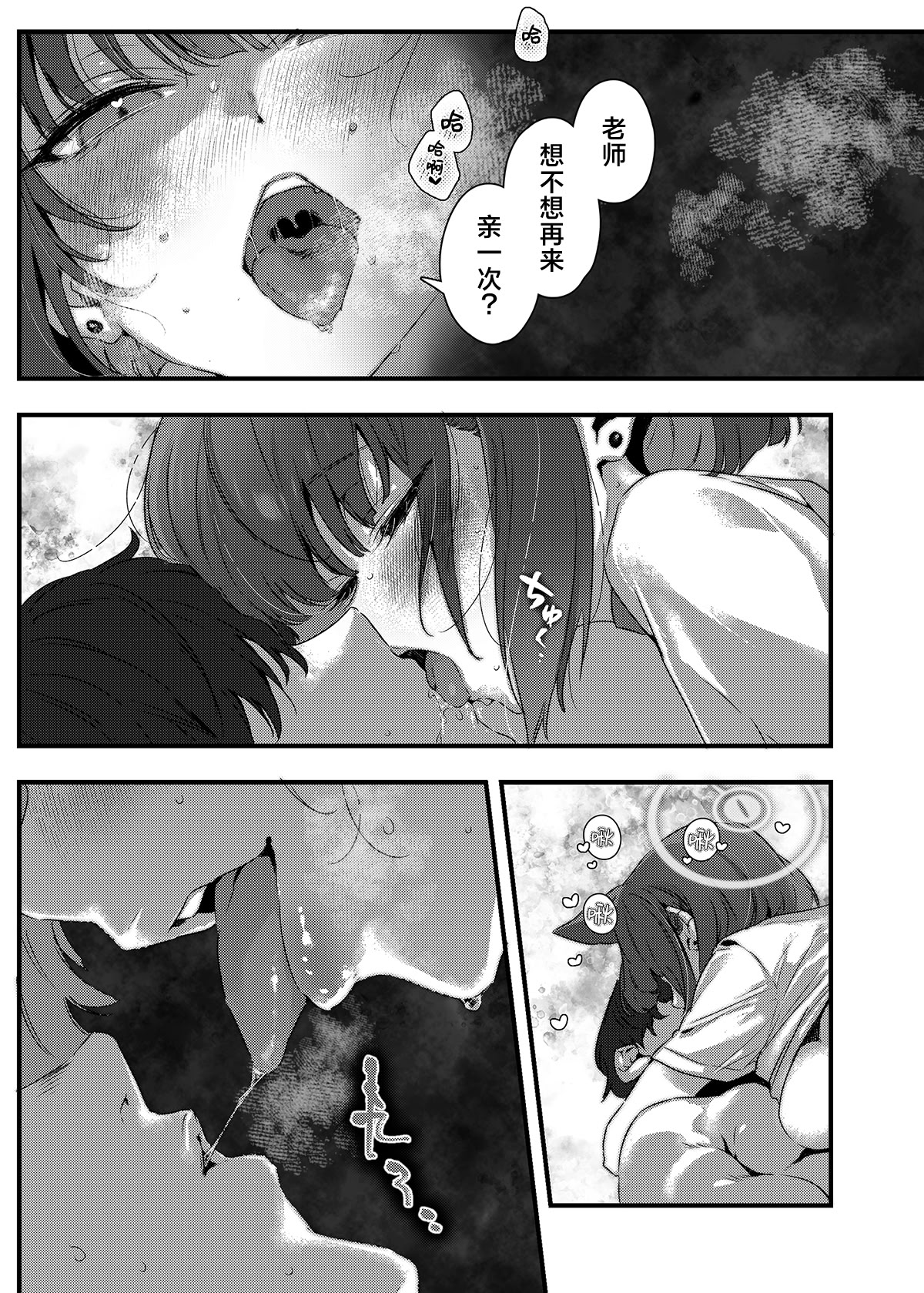 [日本漫画] [no alarm (五日寝)] ゼロ距離シュガースポット (ブルーアーカイブ)｜零距离的甜蜜瞬间  单本,高潮潮吹,巨乳大奶,单女,女学生制服,内衣,内射中出,丝袜#[24P]-14