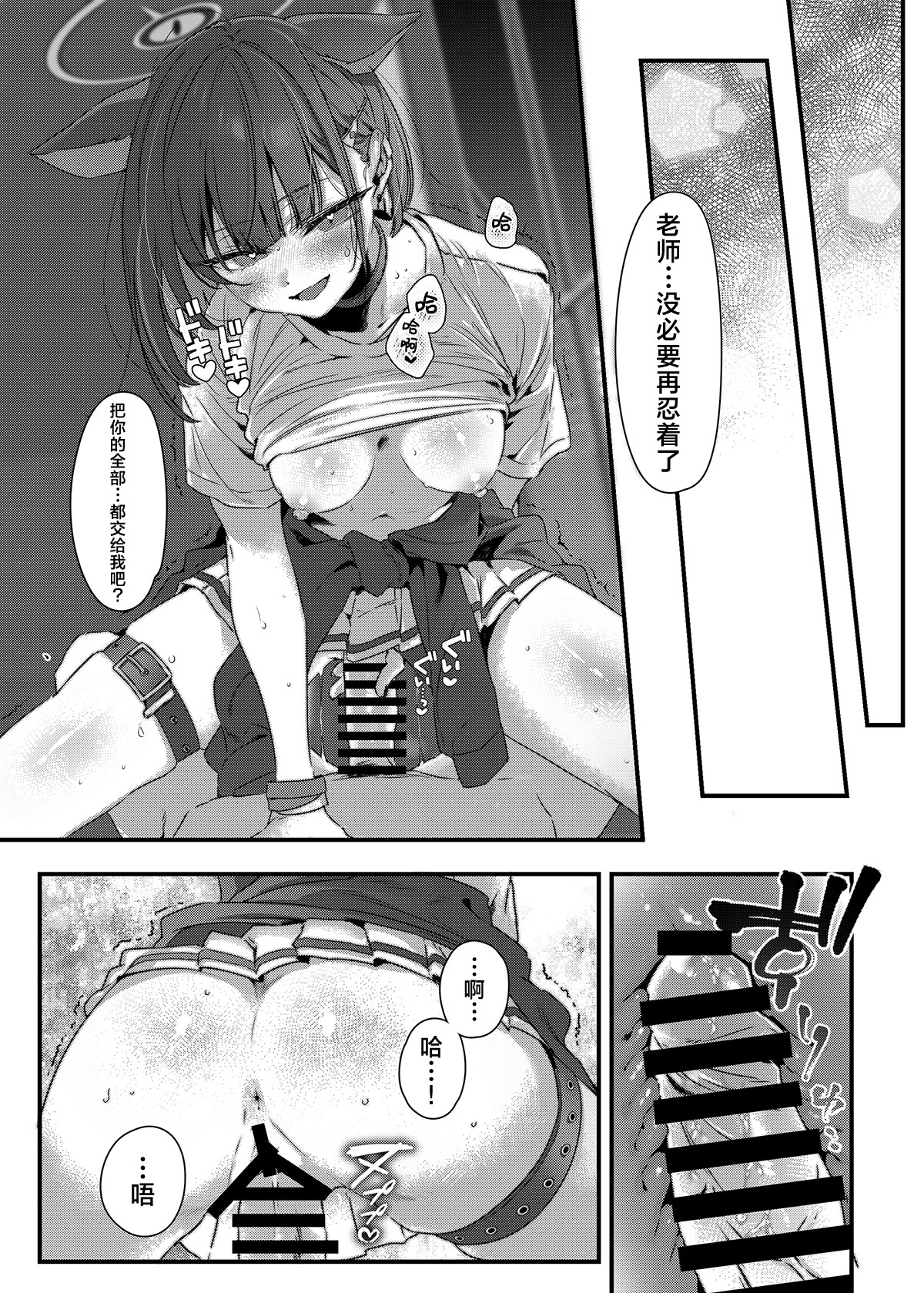 [日本漫画] [no alarm (五日寝)] ゼロ距離シュガースポット (ブルーアーカイブ)｜零距离的甜蜜瞬间  单本,高潮潮吹,巨乳大奶,单女,女学生制服,内衣,内射中出,丝袜#[24P]-16