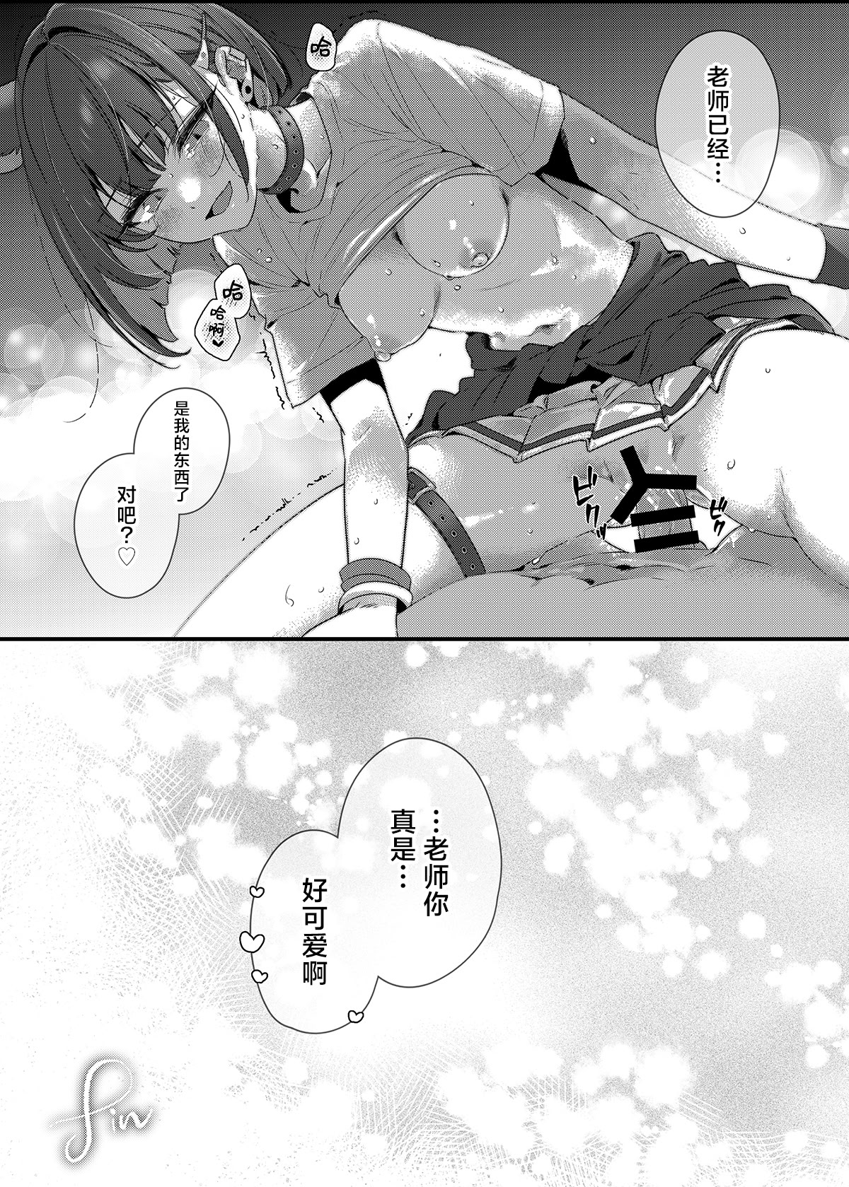 [日本漫画] [no alarm (五日寝)] ゼロ距離シュガースポット (ブルーアーカイブ)｜零距离的甜蜜瞬间  单本,高潮潮吹,巨乳大奶,单女,女学生制服,内衣,内射中出,丝袜#[24P]-21