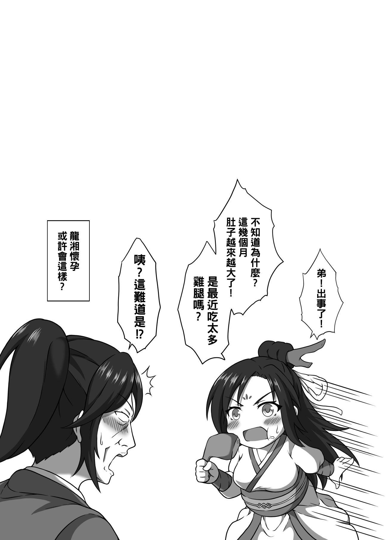 [日本漫画] [SUM] 活俠傳-龍延湘液露 [Chinese] 单本,高潮潮吹,巨乳大奶,单女,单男,内射中出#[15P]-14
