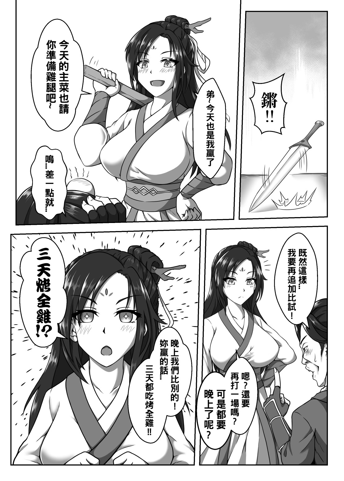 [日本漫画] [SUM] 活俠傳-龍延湘液露 [Chinese] 单本,高潮潮吹,巨乳大奶,单女,单男,内射中出#[15P]-4