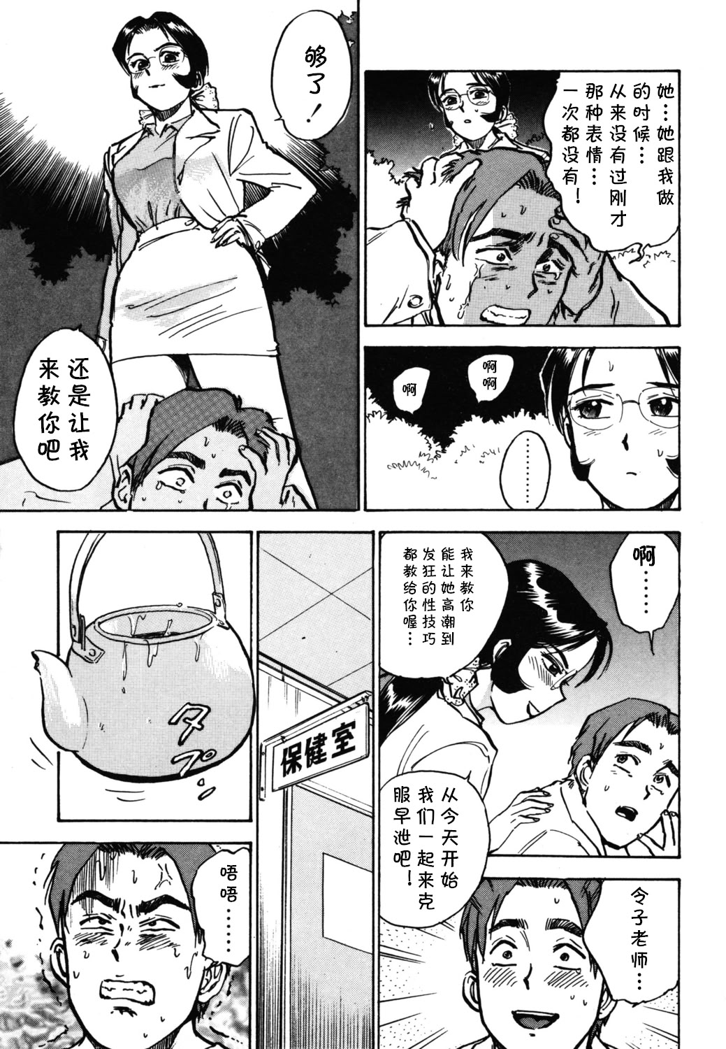 [日本漫画] [桃山ジロウ] 第六话 マスター·レイコ (あぶない令子先生1) [DL版] 单本,高潮潮吹,熟女人妻,巨乳大奶,单女#[18P]-11