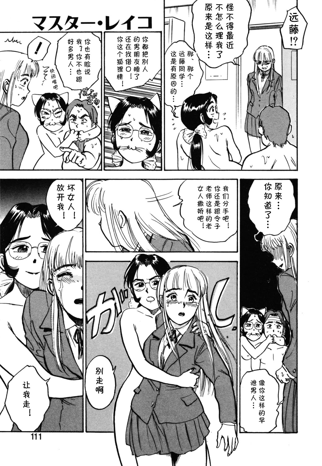 [日本漫画] [桃山ジロウ] 第六话 マスター·レイコ (あぶない令子先生1) [DL版] 单本,高潮潮吹,熟女人妻,巨乳大奶,单女#[18P]-15
