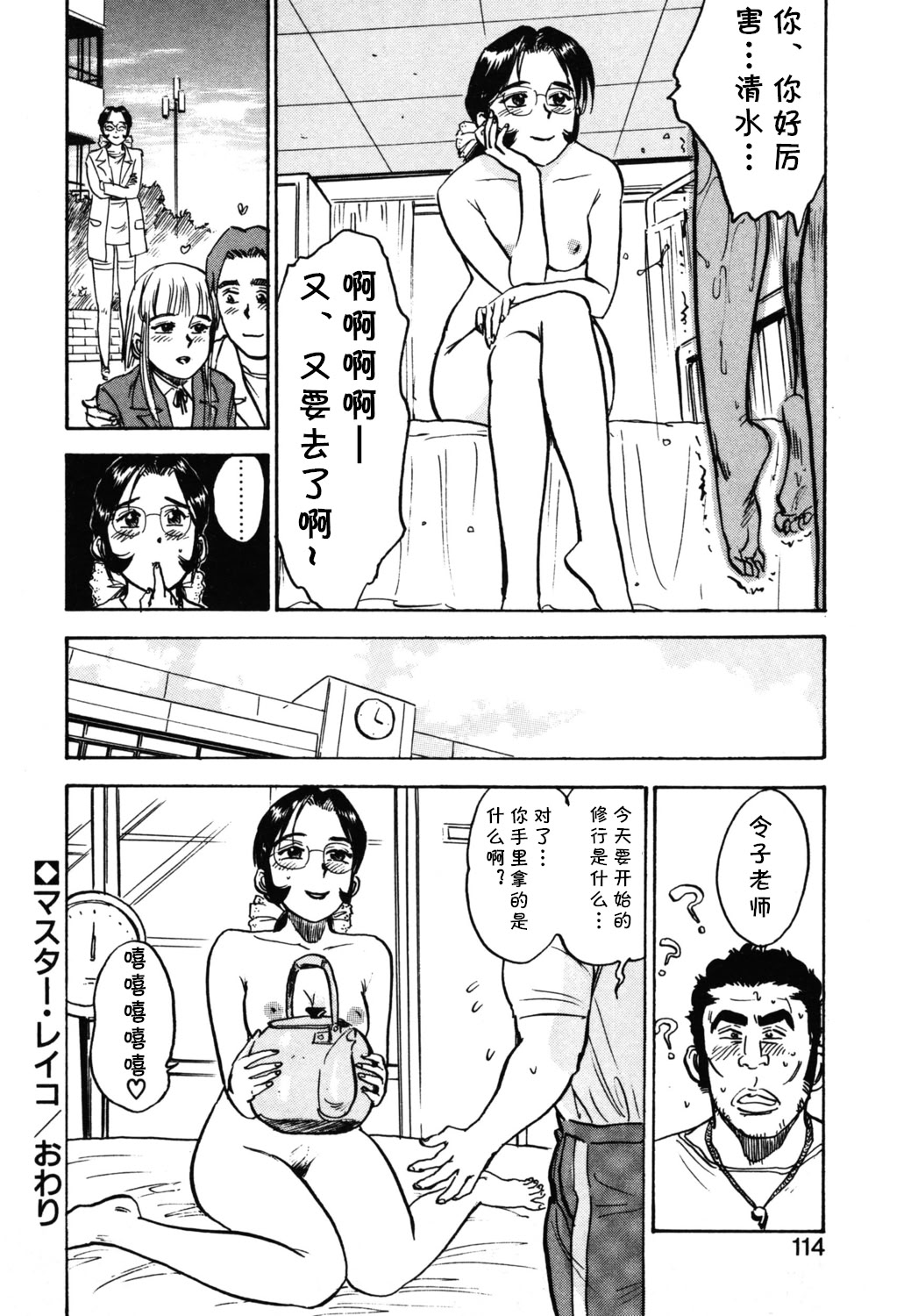 [日本漫画] [桃山ジロウ] 第六话 マスター·レイコ (あぶない令子先生1) [DL版] 单本,高潮潮吹,熟女人妻,巨乳大奶,单女#[18P]-18