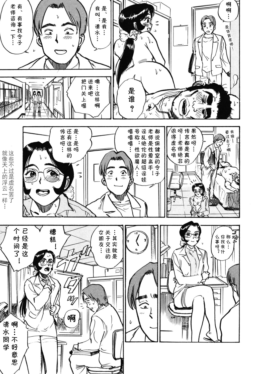 [日本漫画] [桃山ジロウ] 第六话 マスター·レイコ (あぶない令子先生1) [DL版] 单本,高潮潮吹,熟女人妻,巨乳大奶,单女#[18P]-3