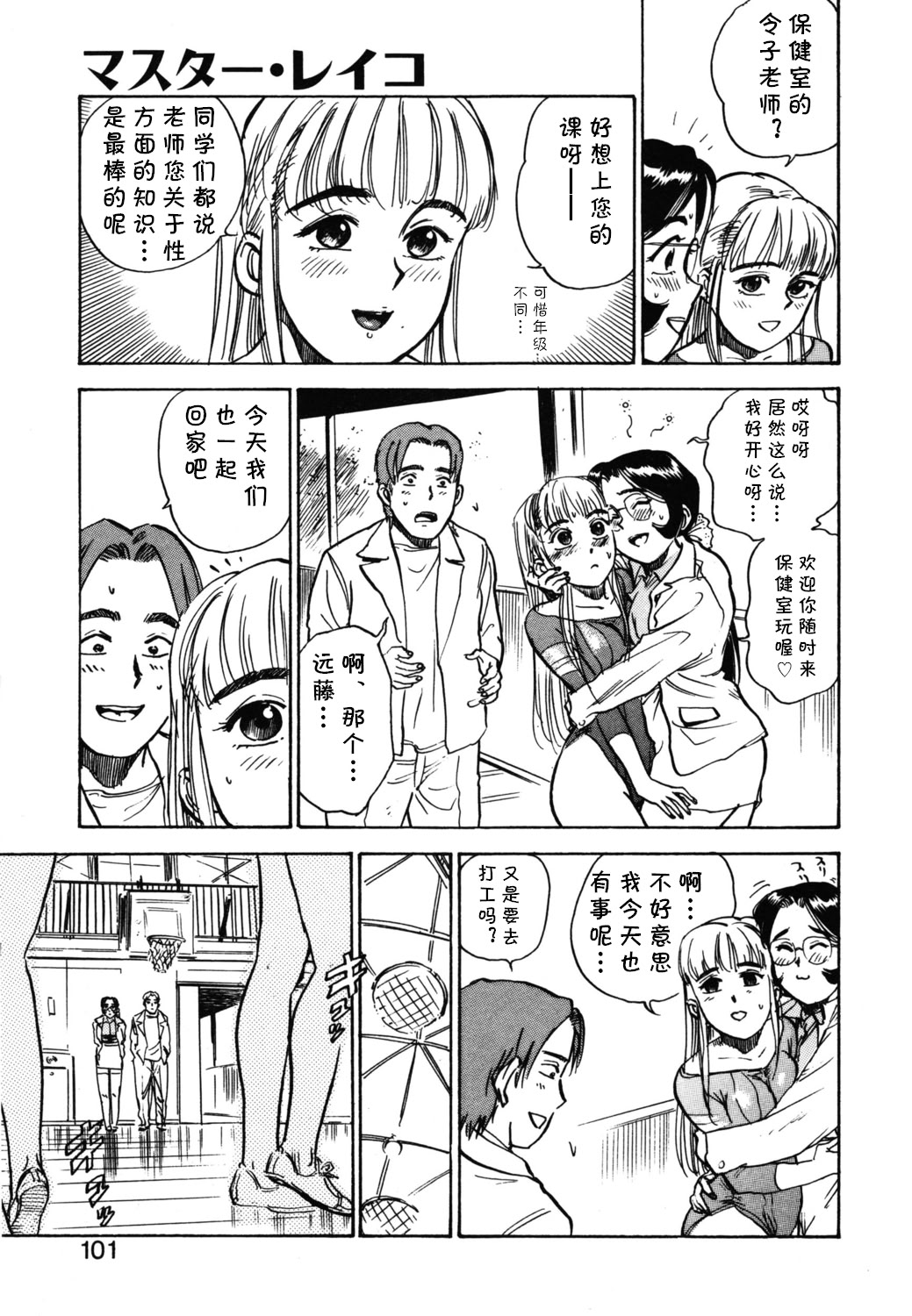 [日本漫画] [桃山ジロウ] 第六话 マスター·レイコ (あぶない令子先生1) [DL版] 单本,高潮潮吹,熟女人妻,巨乳大奶,单女#[18P]-5