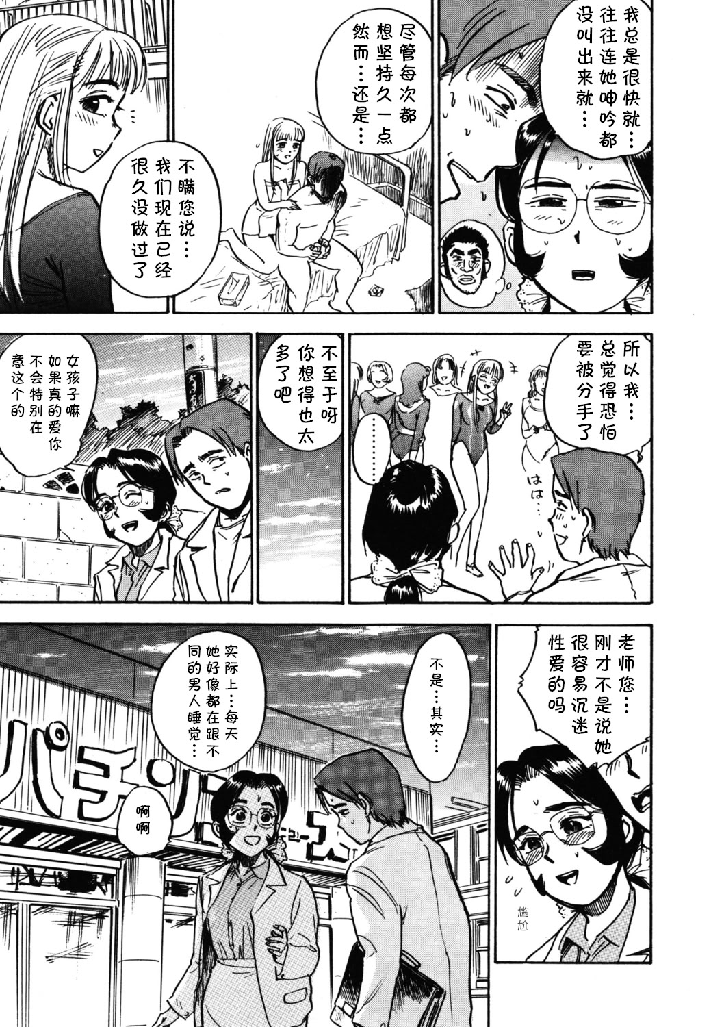 [日本漫画] [桃山ジロウ] 第六话 マスター·レイコ (あぶない令子先生1) [DL版] 单本,高潮潮吹,熟女人妻,巨乳大奶,单女#[18P]-7